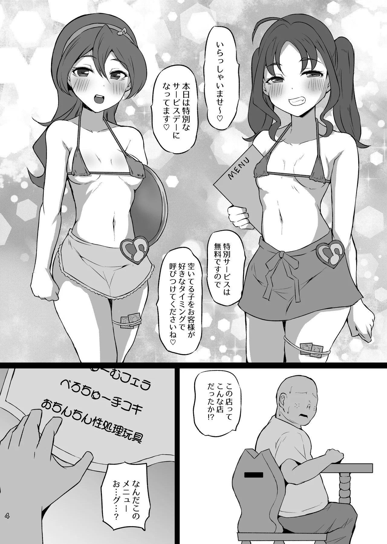 Dosukebe Idol Kissa page 3 full