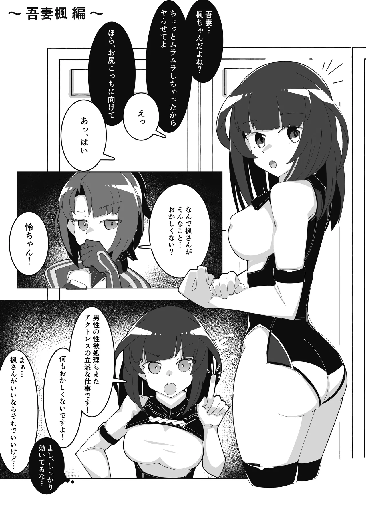 saimin akutoresu 1+2 page 5 full