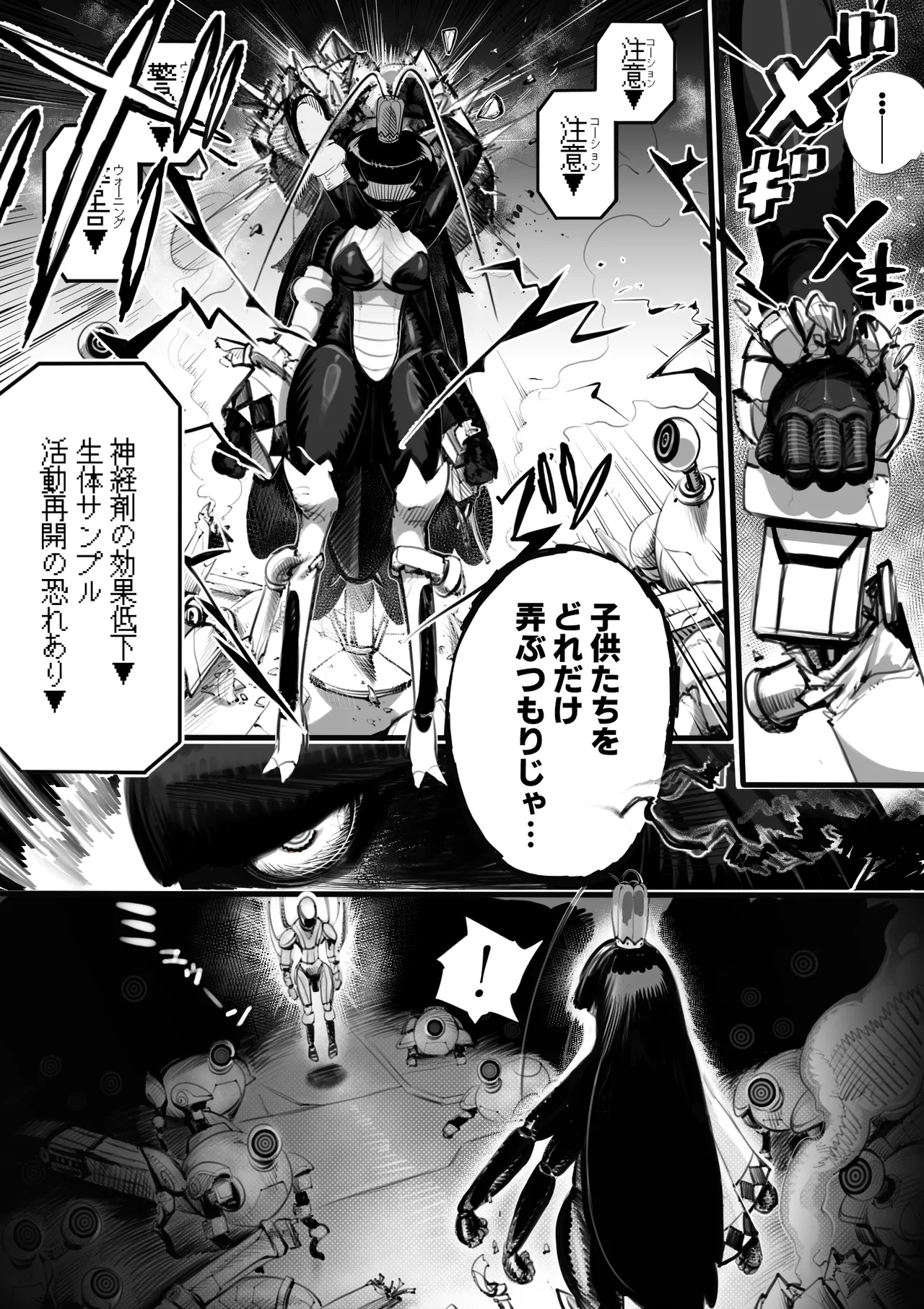 第38魔王vs生体実験 page 7 full