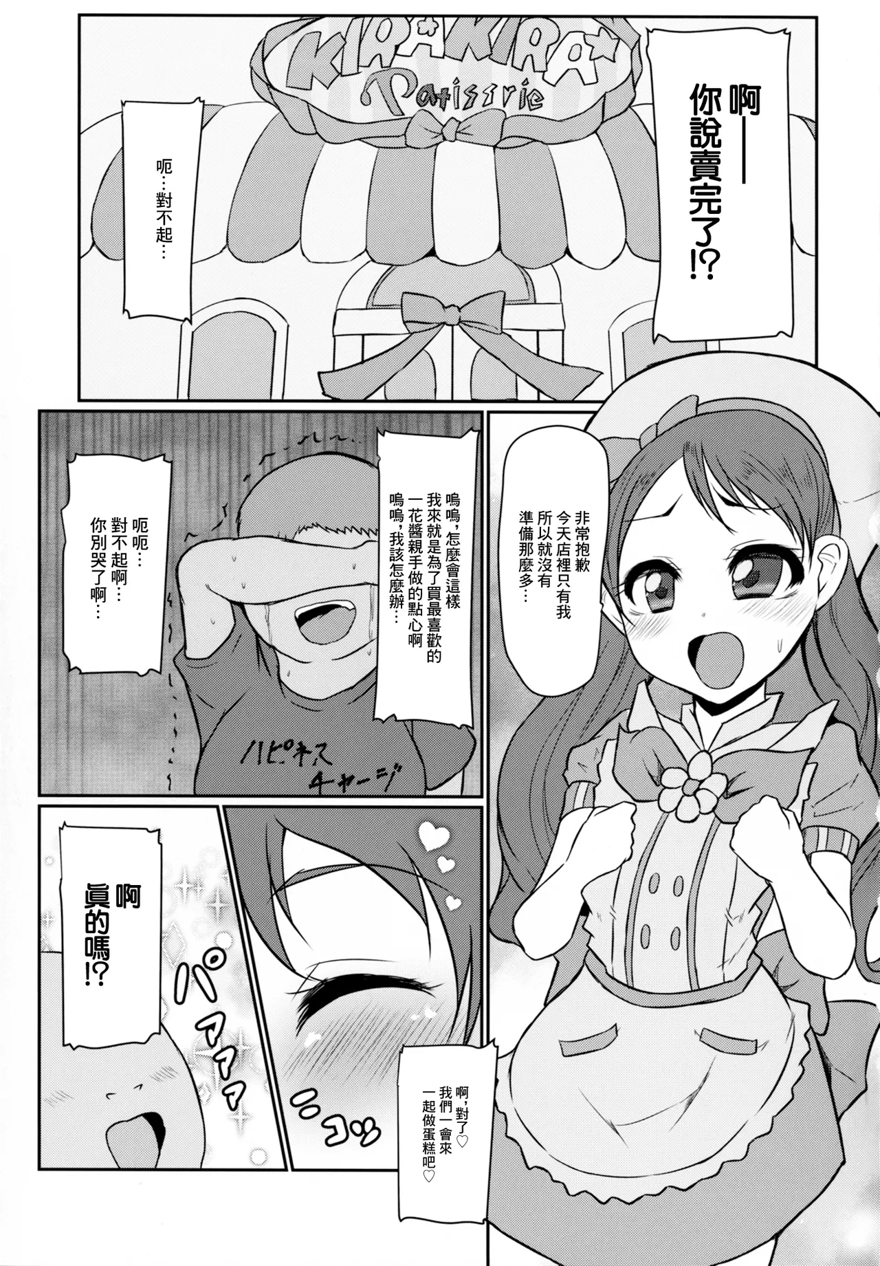 Mecha Kuso Bitch Ichika-chan | 超級婊子一花醬♥ page 2 full