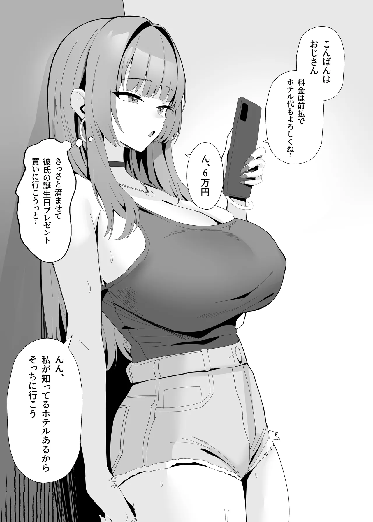 パパ活 page 2 full