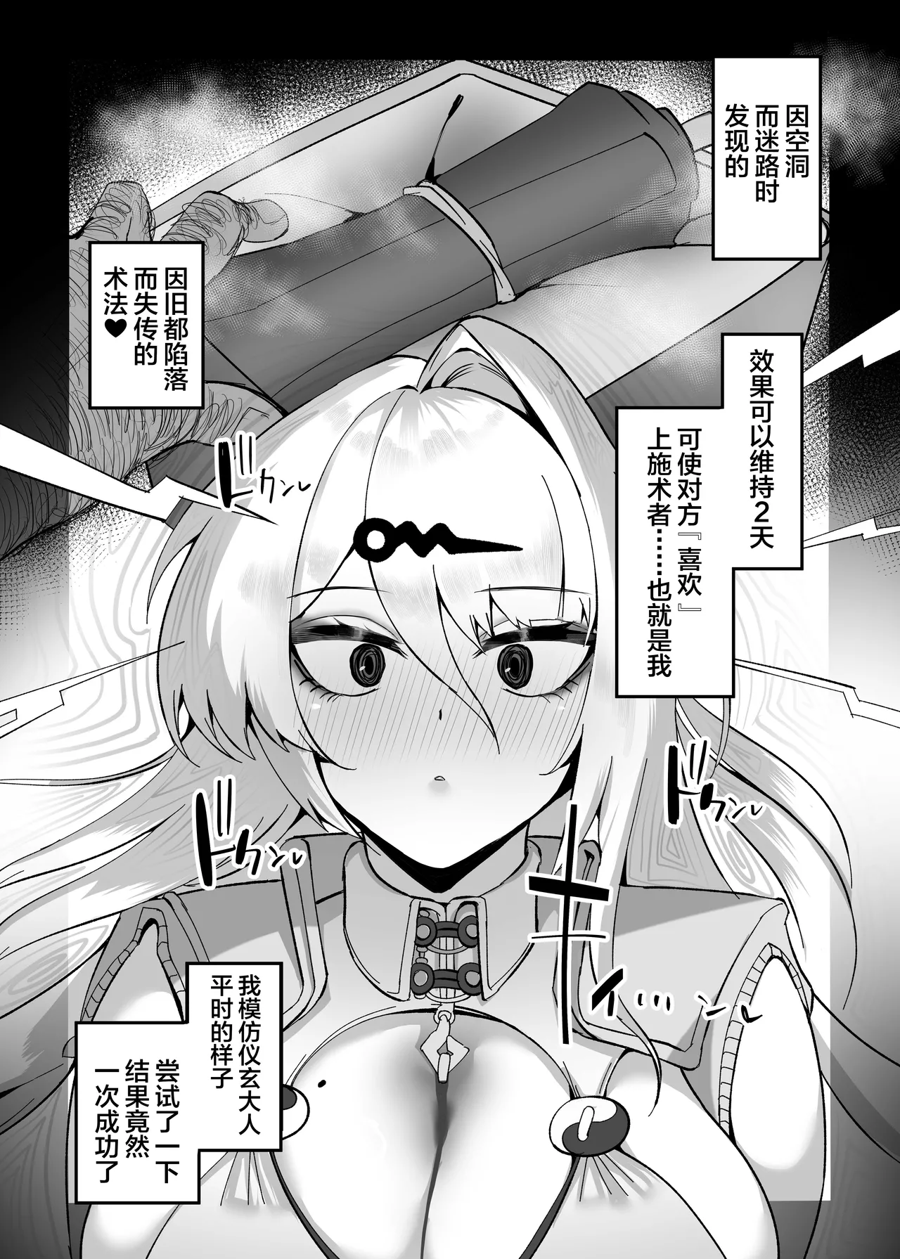 Yixuan to Kitanai Oji-san Love Love Jutsuhou Koubi 2-kakan page 6 full