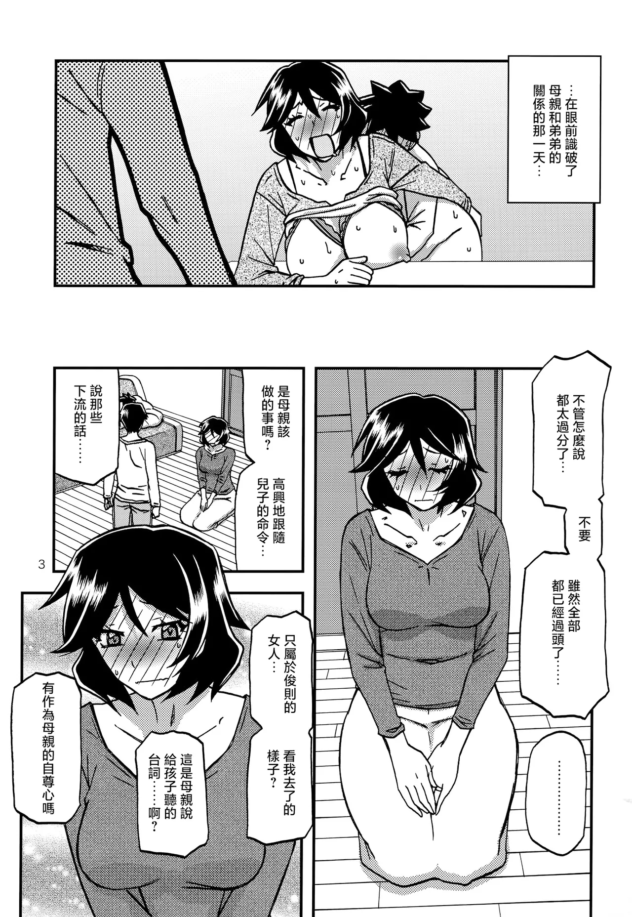 Akebi no Mi - Fumiko CONTINUATION page 2 full