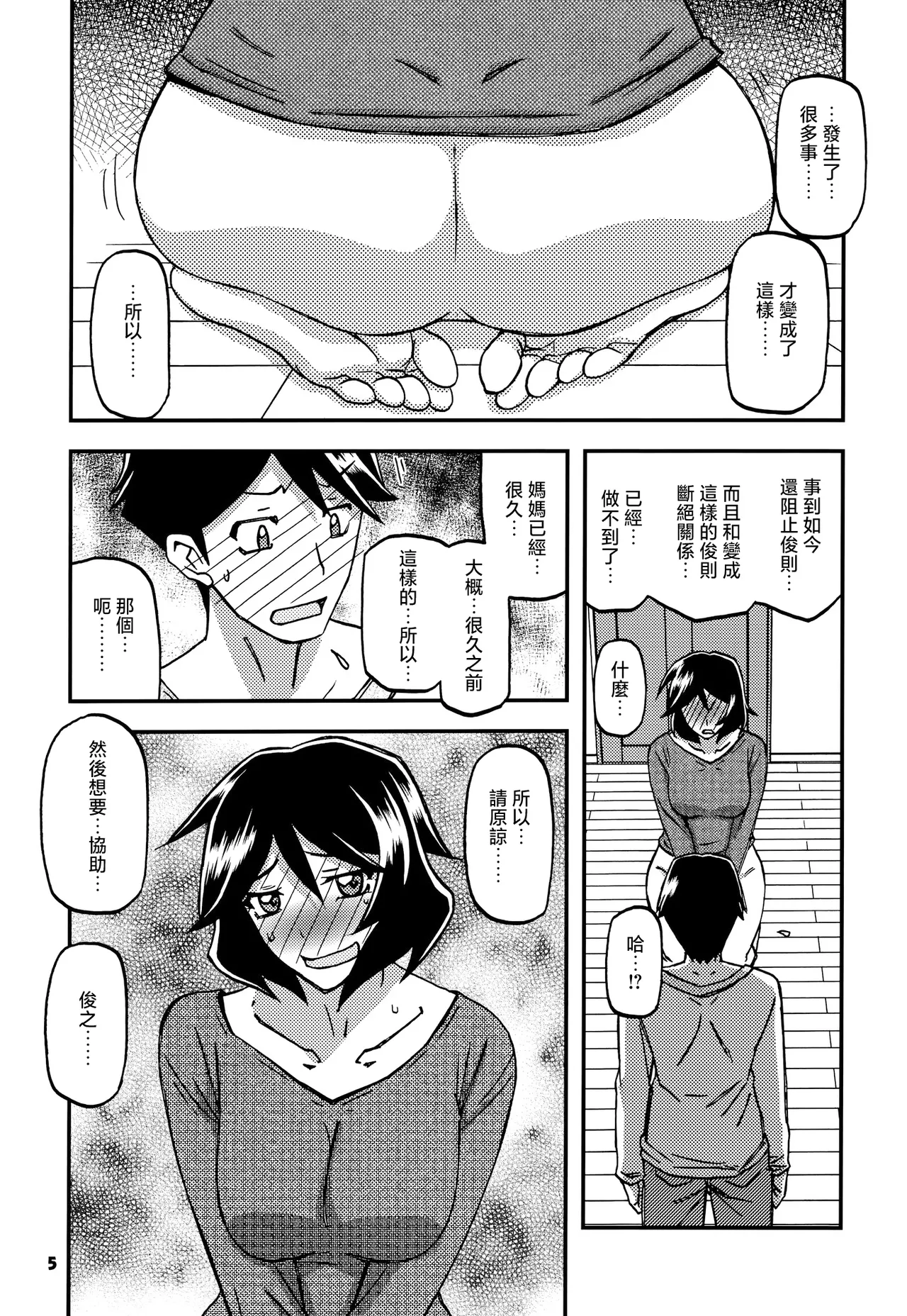Akebi no Mi - Fumiko CONTINUATION page 4 full
