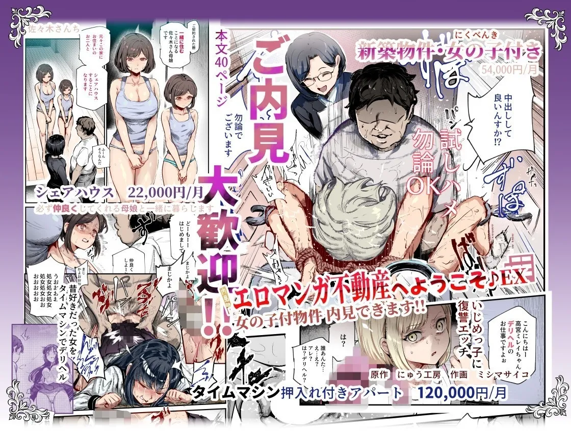 エロマンガ不動産へようこそ♪EX 女の子付物件内見できます | 欢迎来到色情漫画不动产♪EX 可以到附带女孩的房源看房 page 1 full
