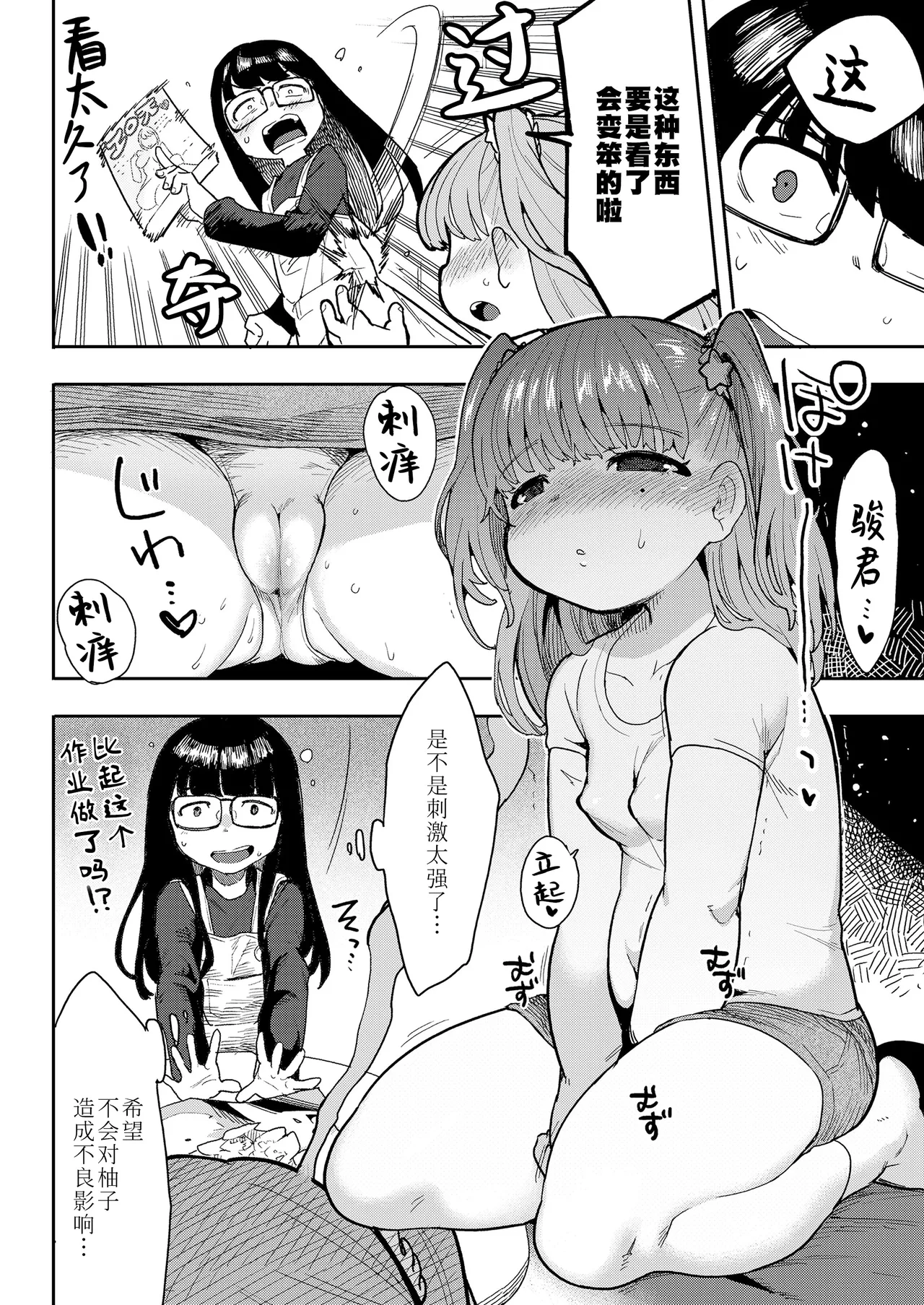 Senobi shitatte Koi Shitai! | 踮起脚尖也要谈恋爱！ page 6 full