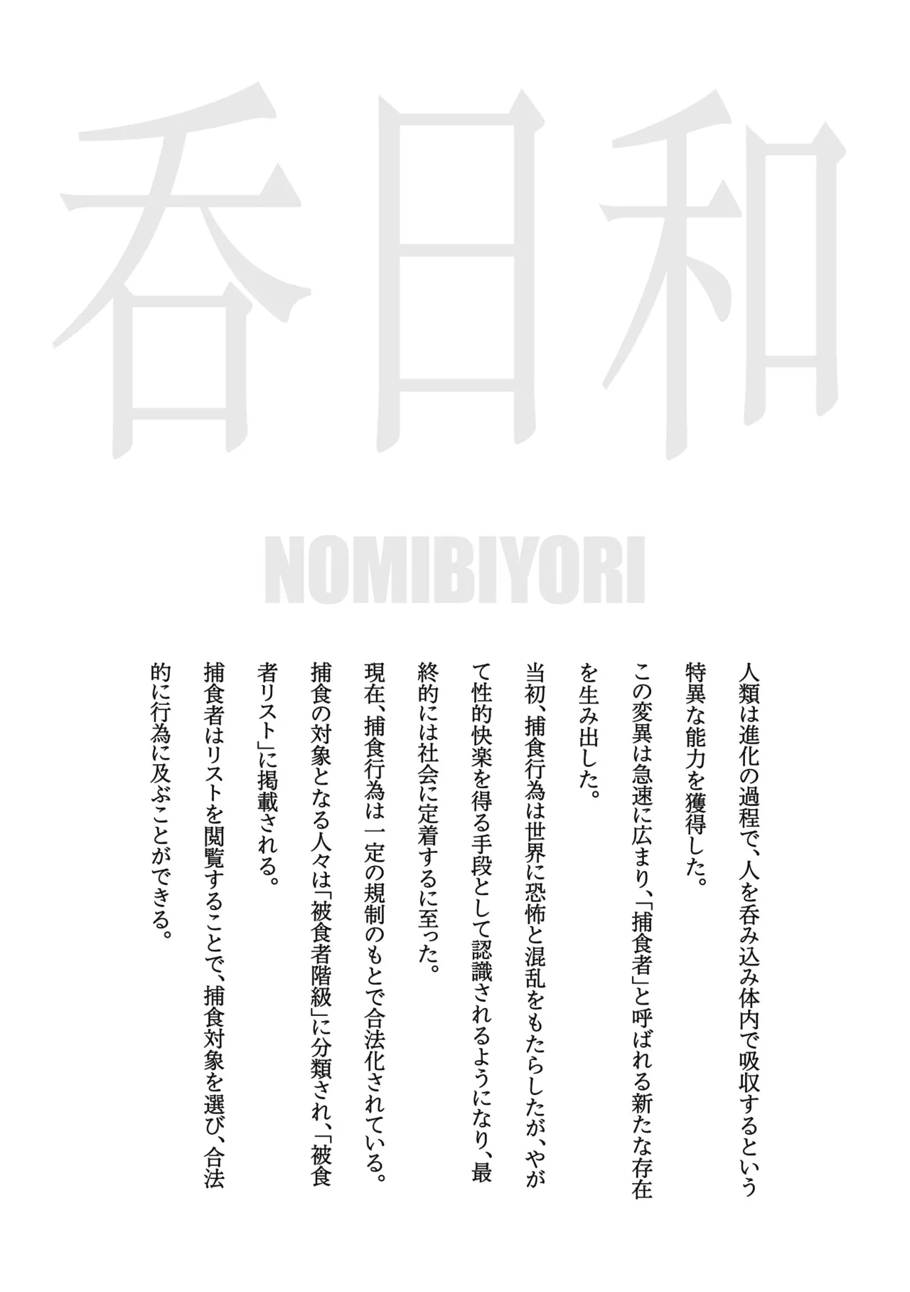 Nomibiyori -NOMIBIYORI- 「Maki-hen」 page 3 full