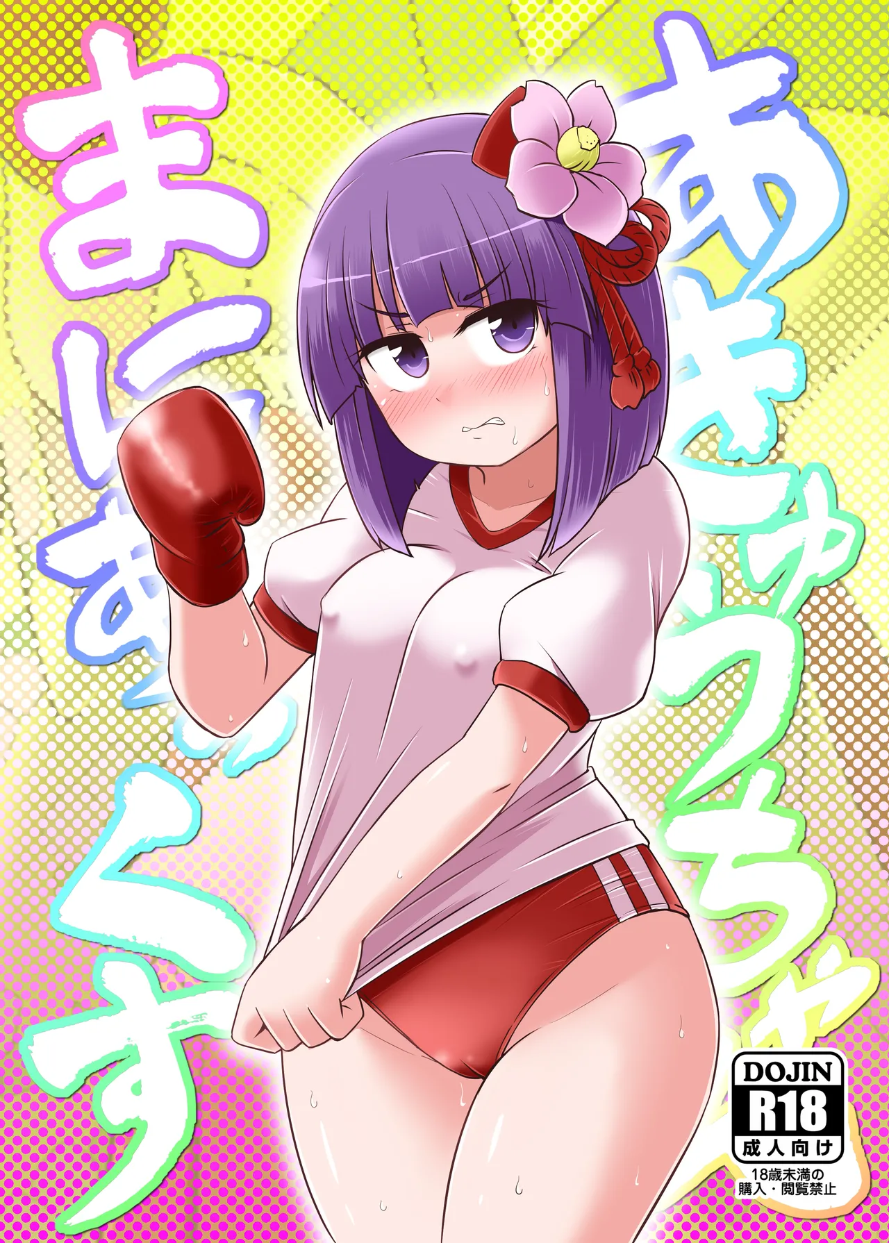 Akyuu–chan Maniacs page 1 full