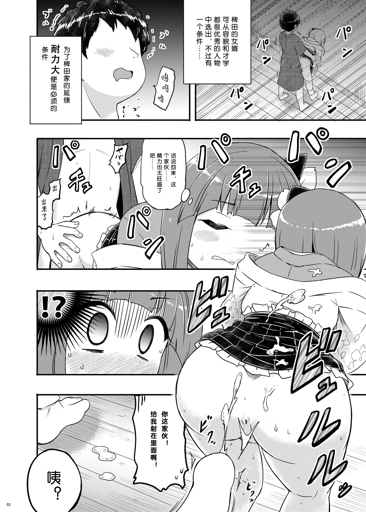 Akyuu–chan Maniacs page 3 full