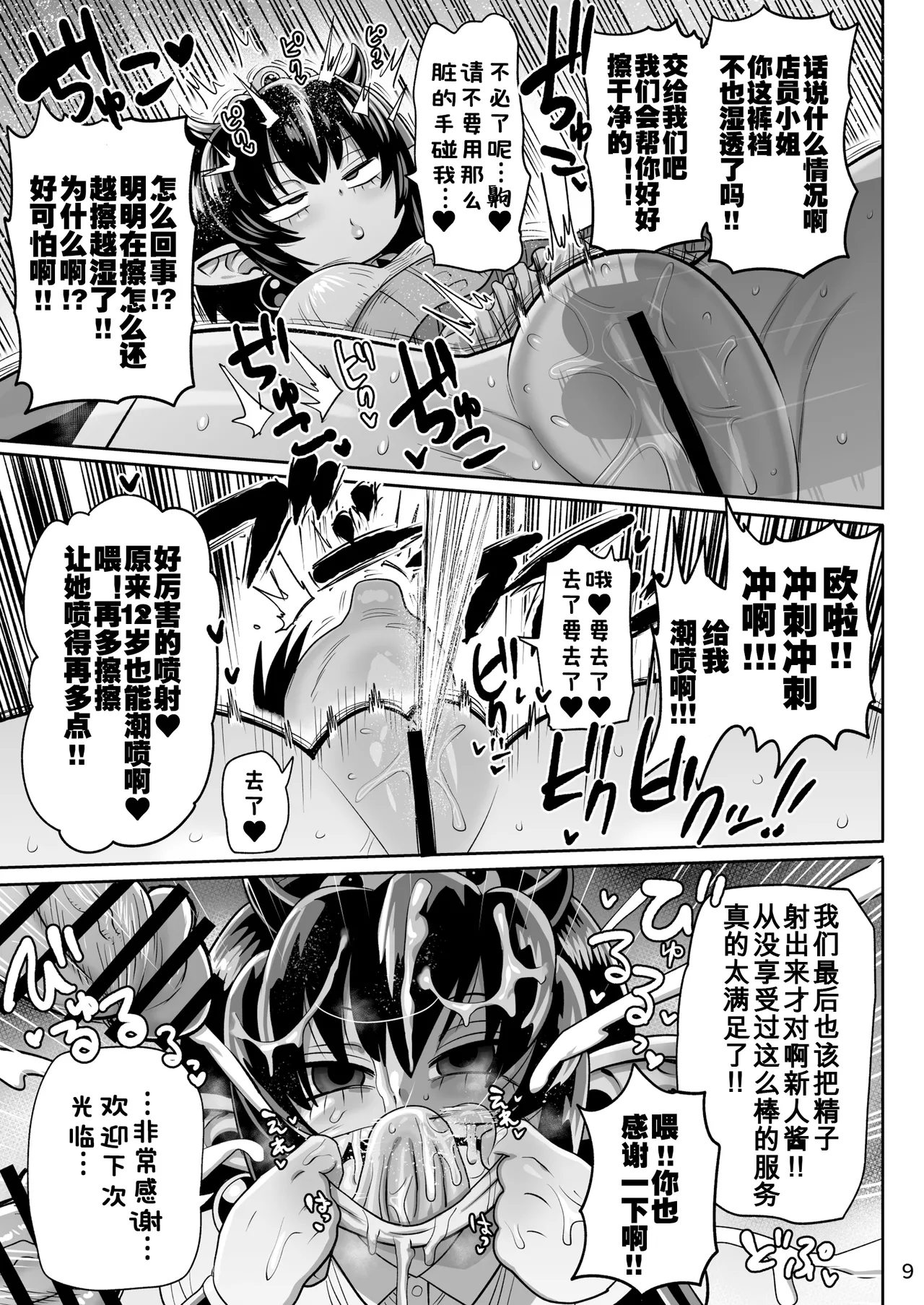 Kaijinki Vaggie-sama Wa Shakai ni Utoi page 9 full
