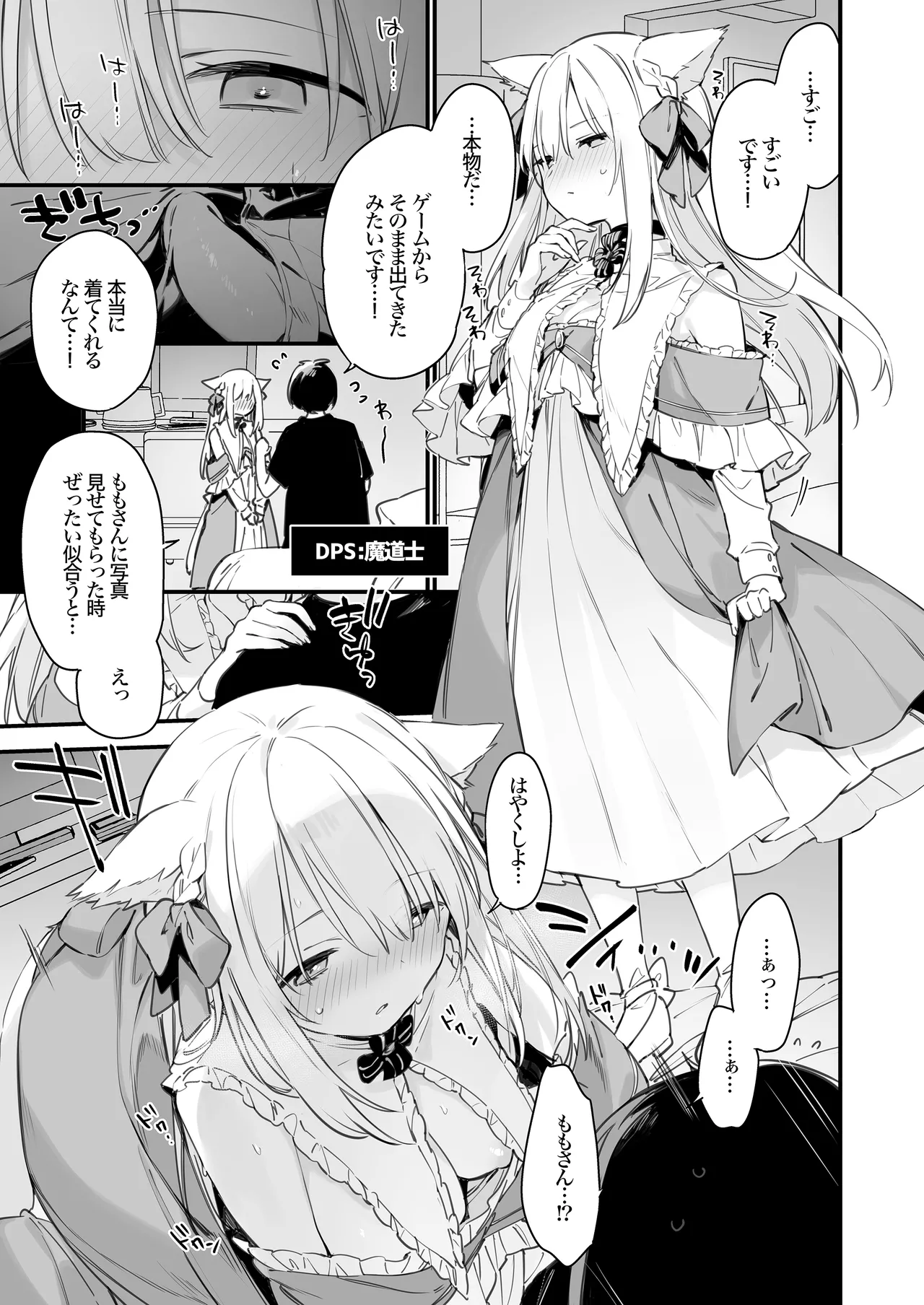 Gaming Kanojo EX page 10 full