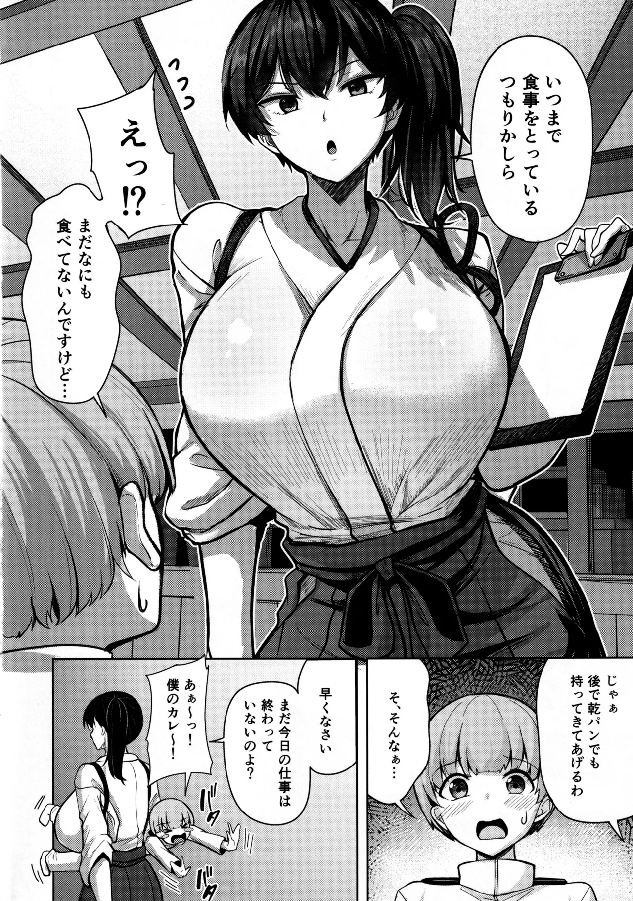 加賀さんの性事情 page 7 full