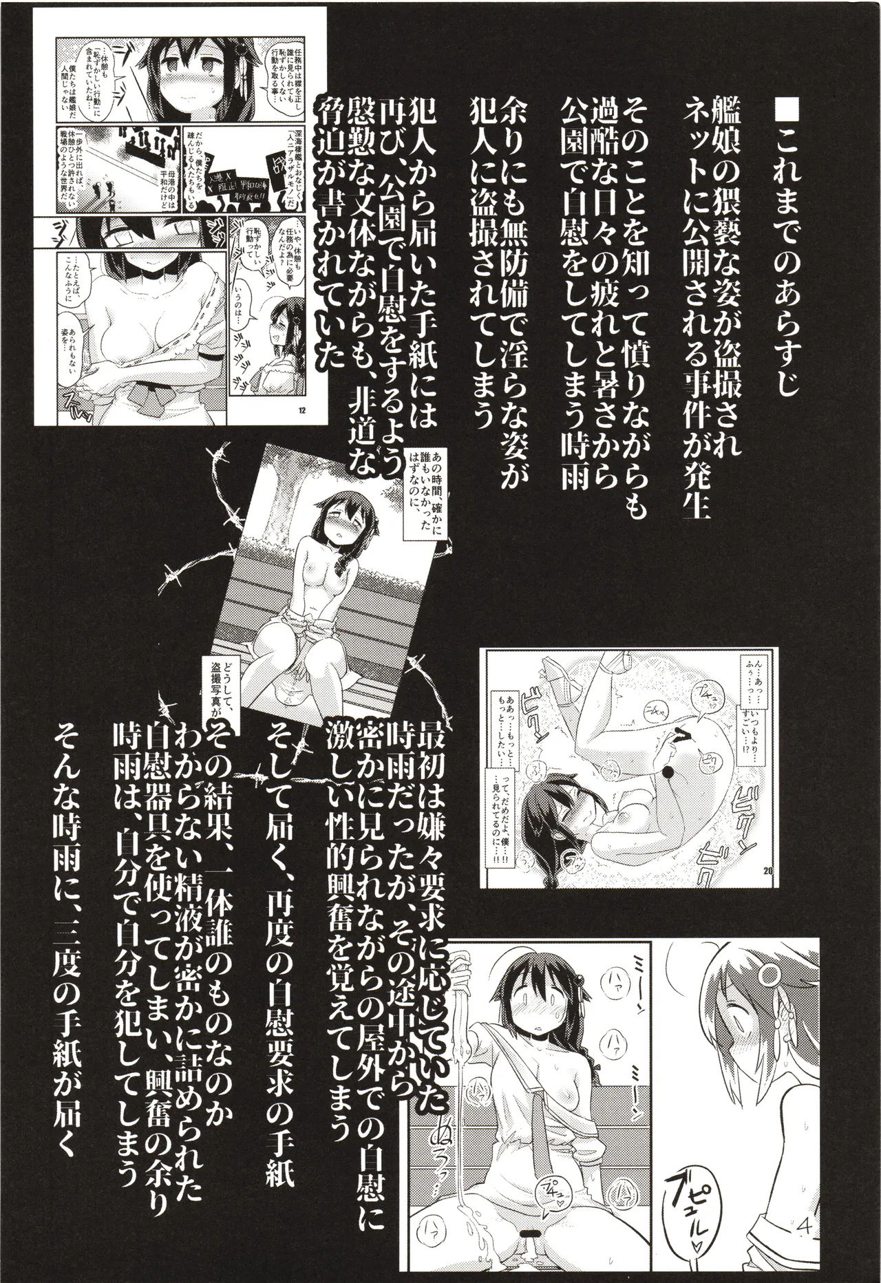 Zoku zoku Utsusemi page 3 full