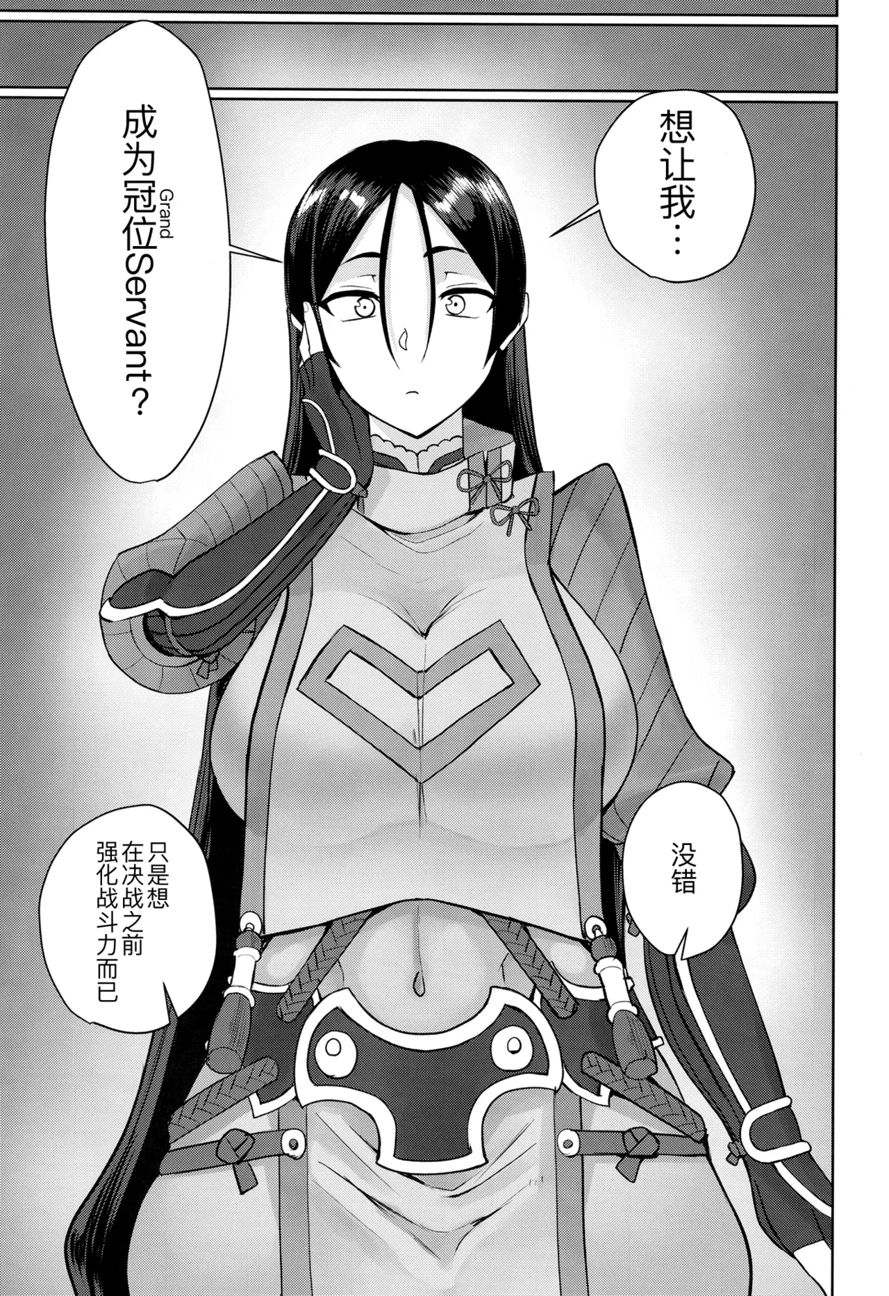 Ground Berserker Minamoto no Raikou ~ Minamoto no Raikou ni Keisotsu ni Reiju o Tsukatte Mita Kekka page 5 full