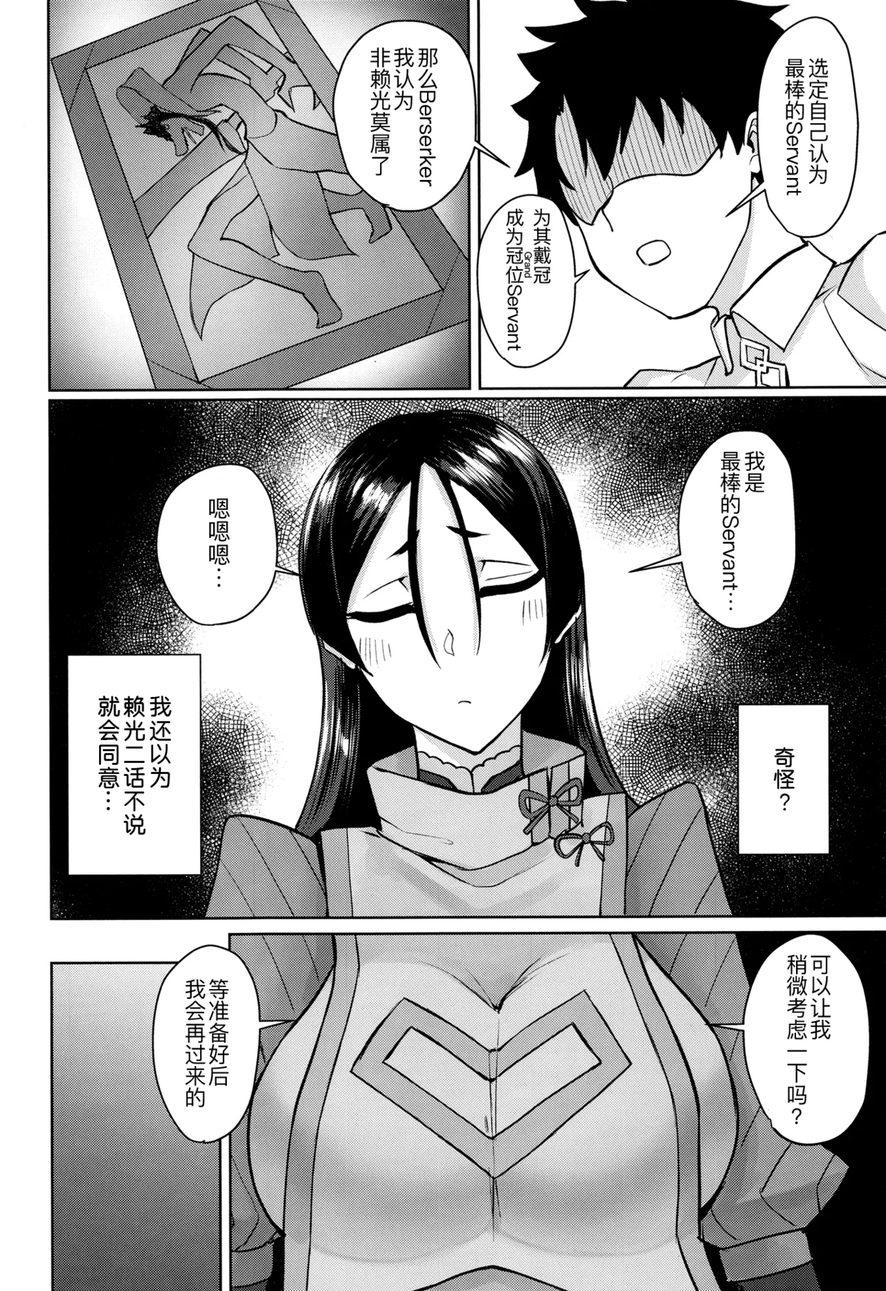 Ground Berserker Minamoto no Raikou ~ Minamoto no Raikou ni Keisotsu ni Reiju o Tsukatte Mita Kekka page 6 full