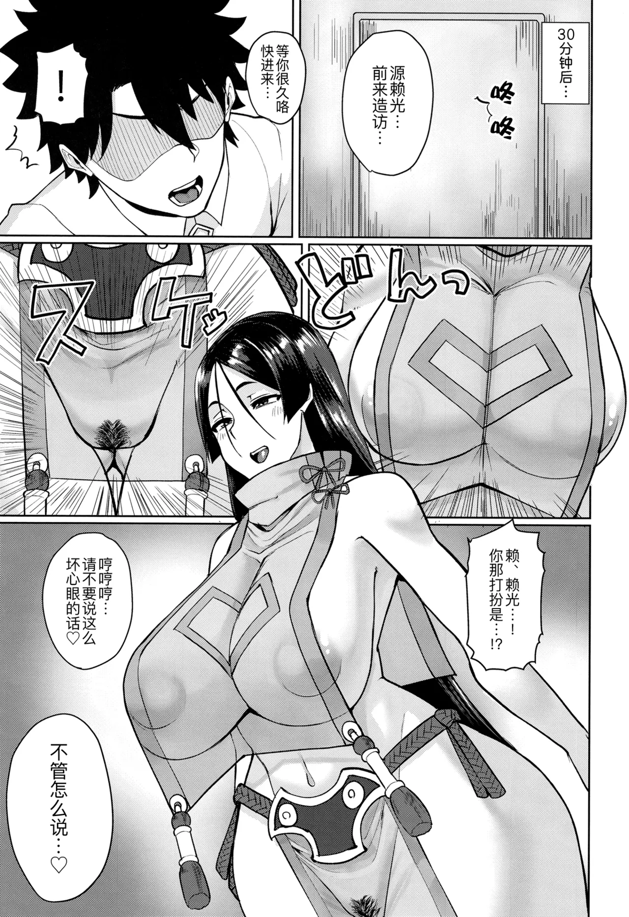 Ground Berserker Minamoto no Raikou ~ Minamoto no Raikou ni Keisotsu ni Reiju o Tsukatte Mita Kekka page 7 full