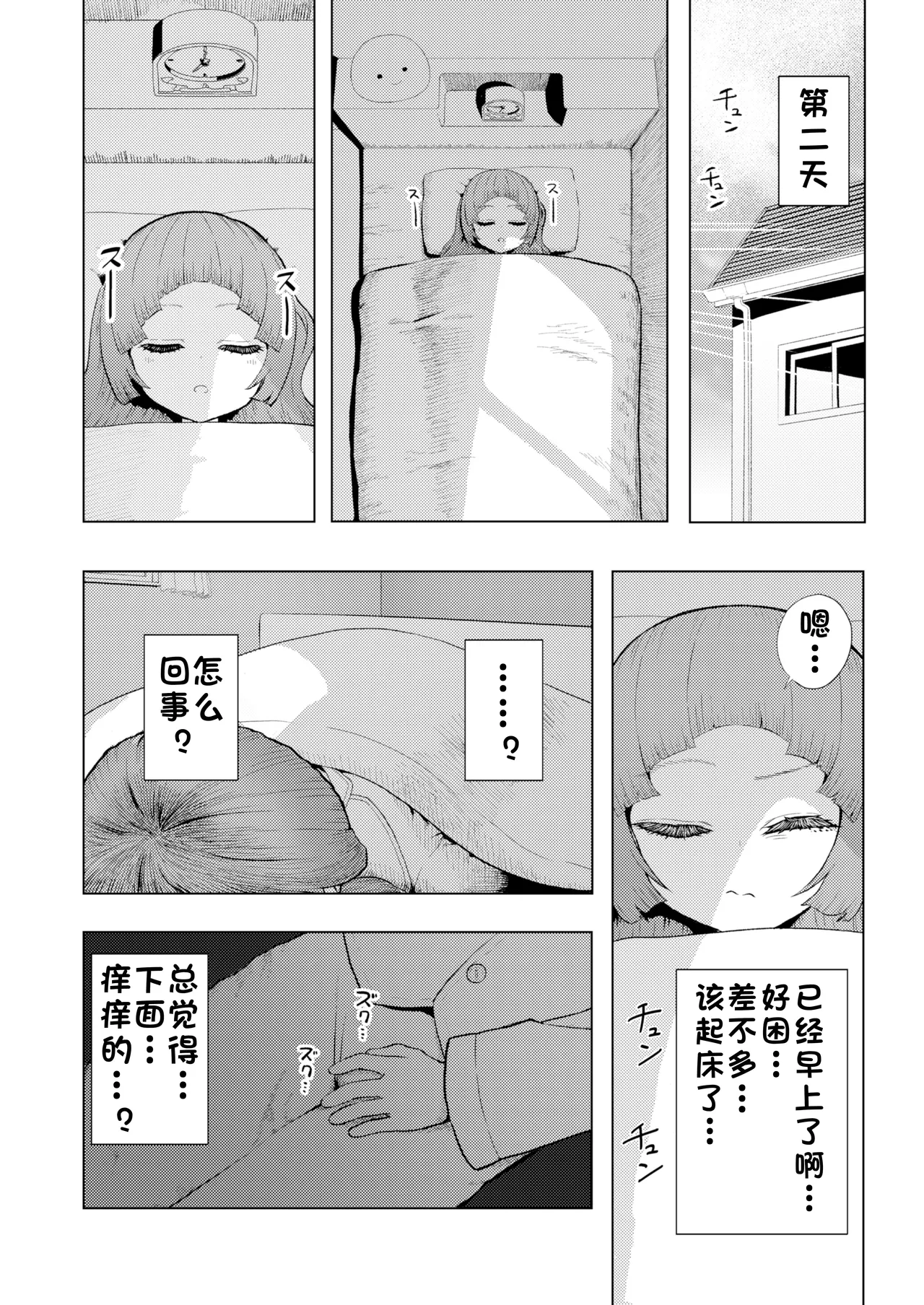 Atama to seihoku ga bagutte iku Karin-chan no katei page 5 full