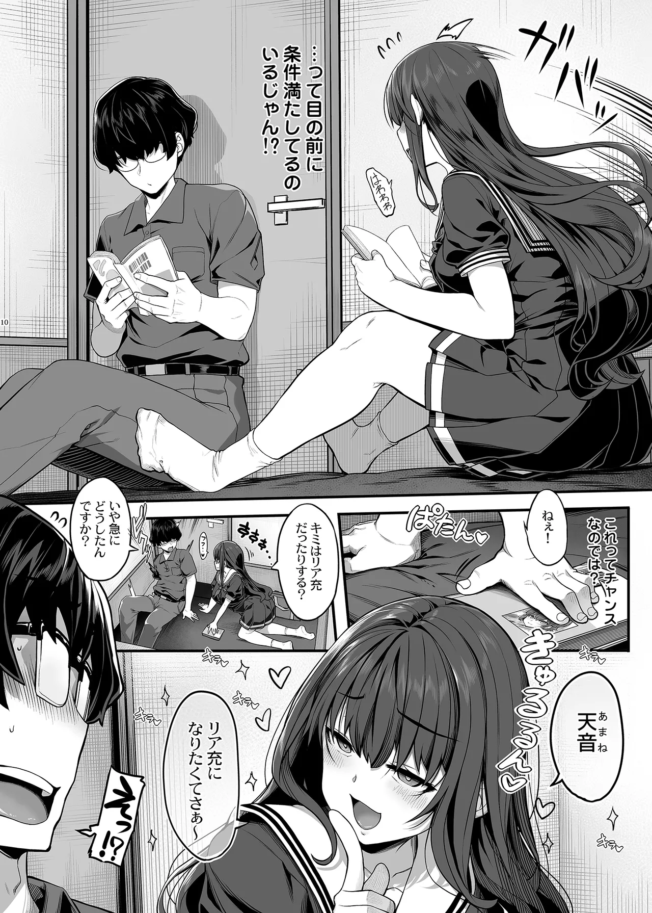 隠れ小悪魔JKは濃厚求愛コスプレプレイでリア充になりたい〜妖月天音は素顔を隠して恋をする〜 page 9 full