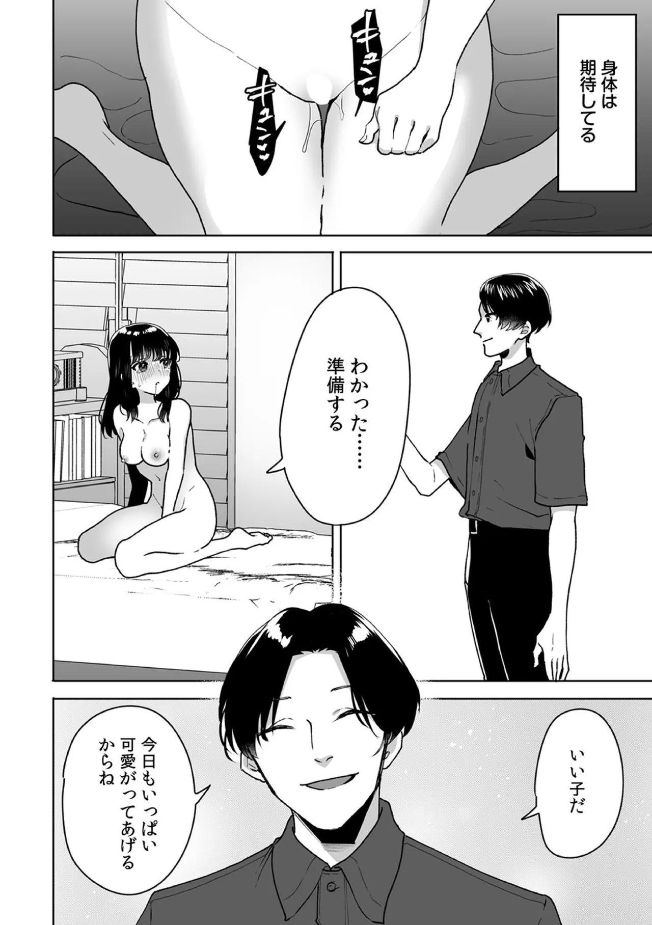 Onii-chan no Katachi Shojo Ana de Oboeyou ne ~ Shiranumani Saimin Kaihatsu Sareru Gimai 11 page 8 full