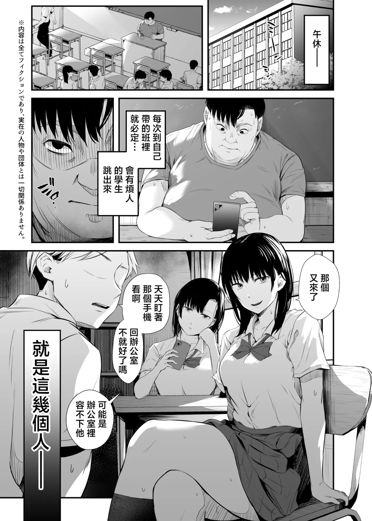 Sennou Appli de Namaiki na Oshiego ni Sukihoudai Shitemita | 用催眠APP狠狠地调教傲慢的女学生 page 2 full