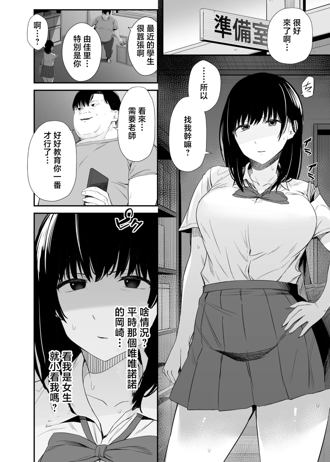 Sennou Appli de Namaiki na Oshiego ni Sukihoudai Shitemita | 用催眠APP狠狠地调教傲慢的女学生 page 5 full