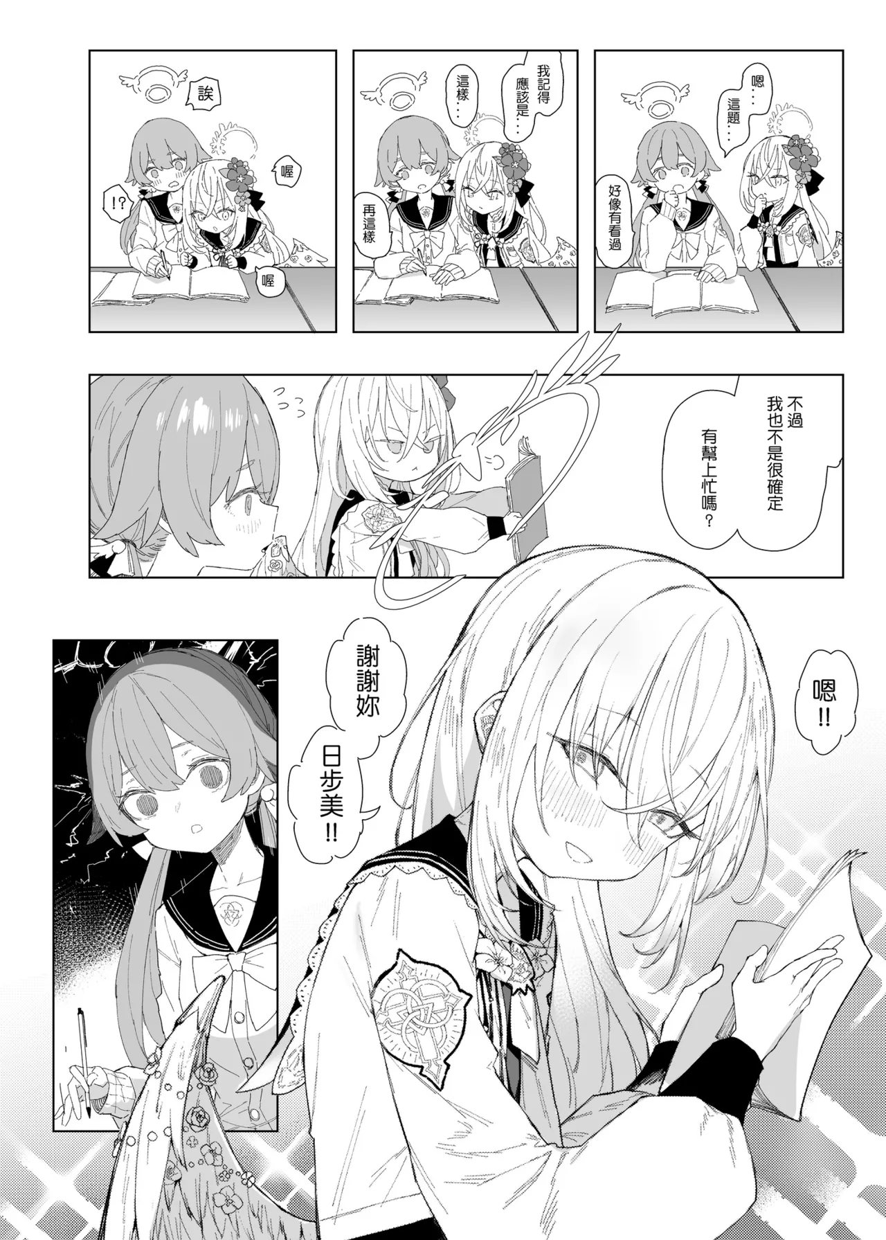 浮士德大人的秘密 page 3 full