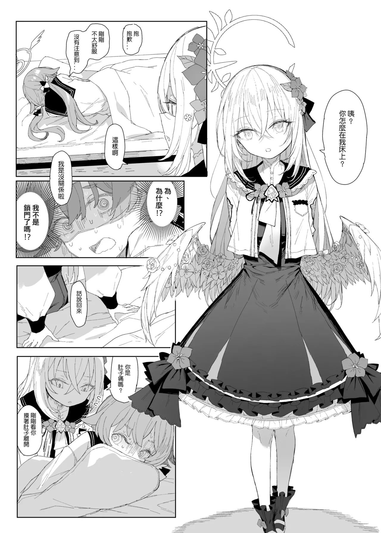 浮士德大人的秘密 page 8 full