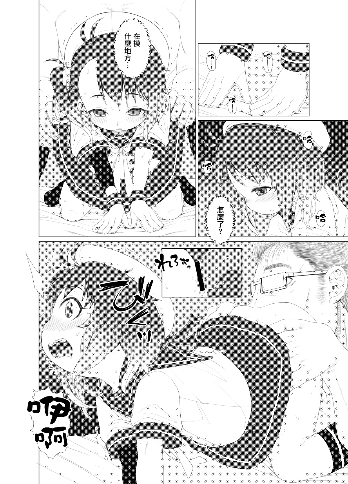 PeroPero Choi Tashi page 4 full