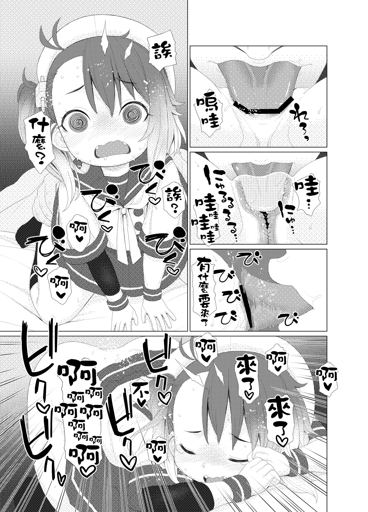 PeroPero Choi Tashi page 5 full