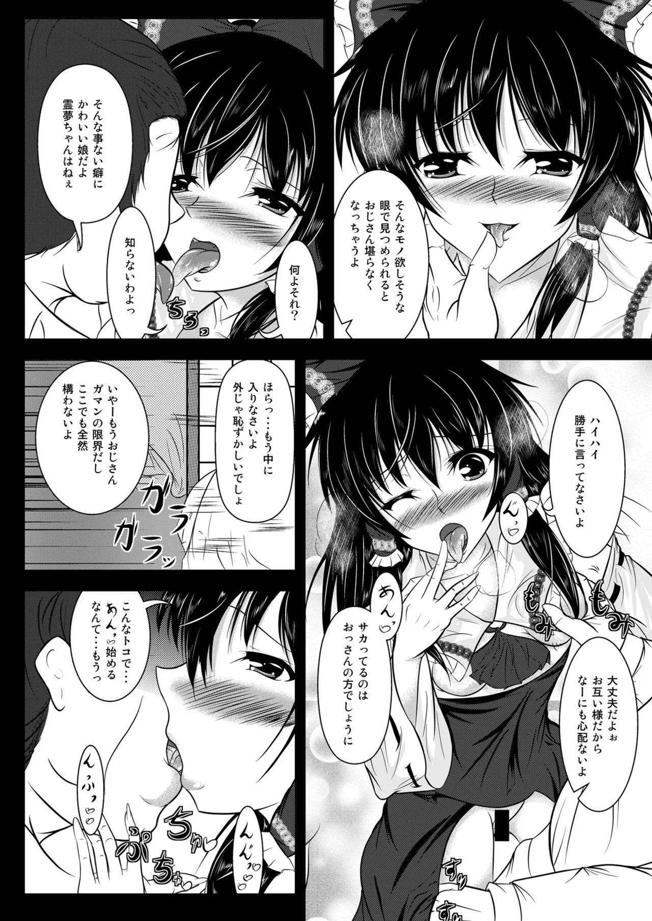 Reimu no Tokutoku Kinoko Go Ranshin page 5 full