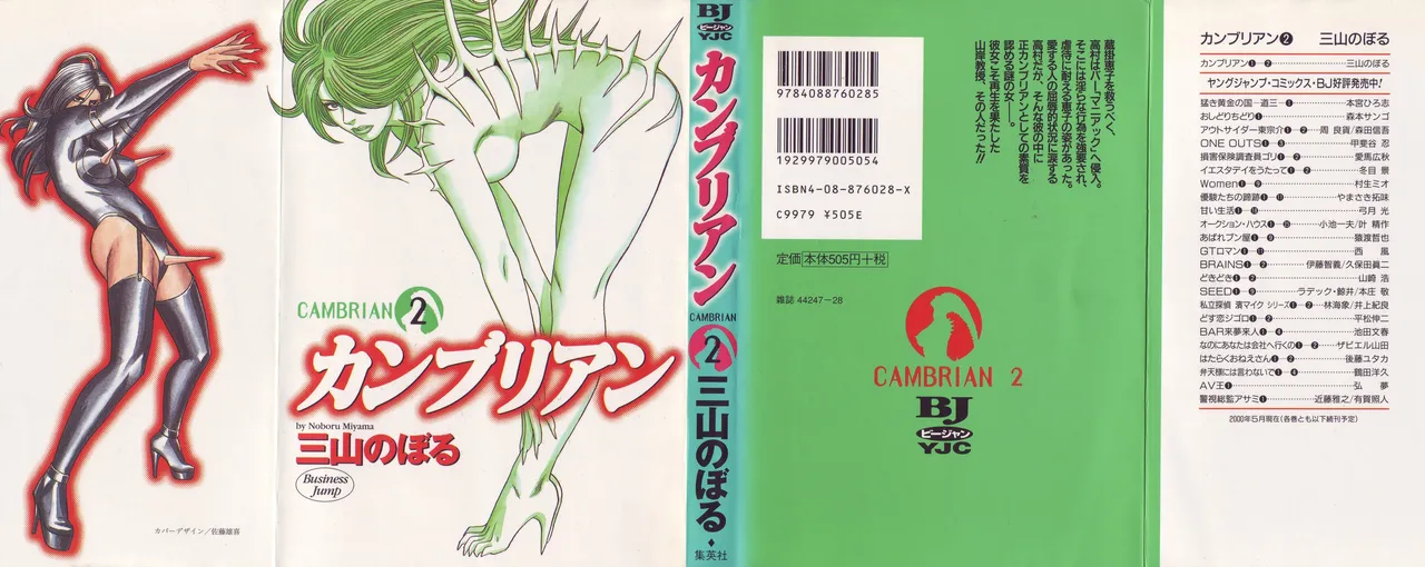 Kanburian Kanzenban Cambrian 02 page 1 full