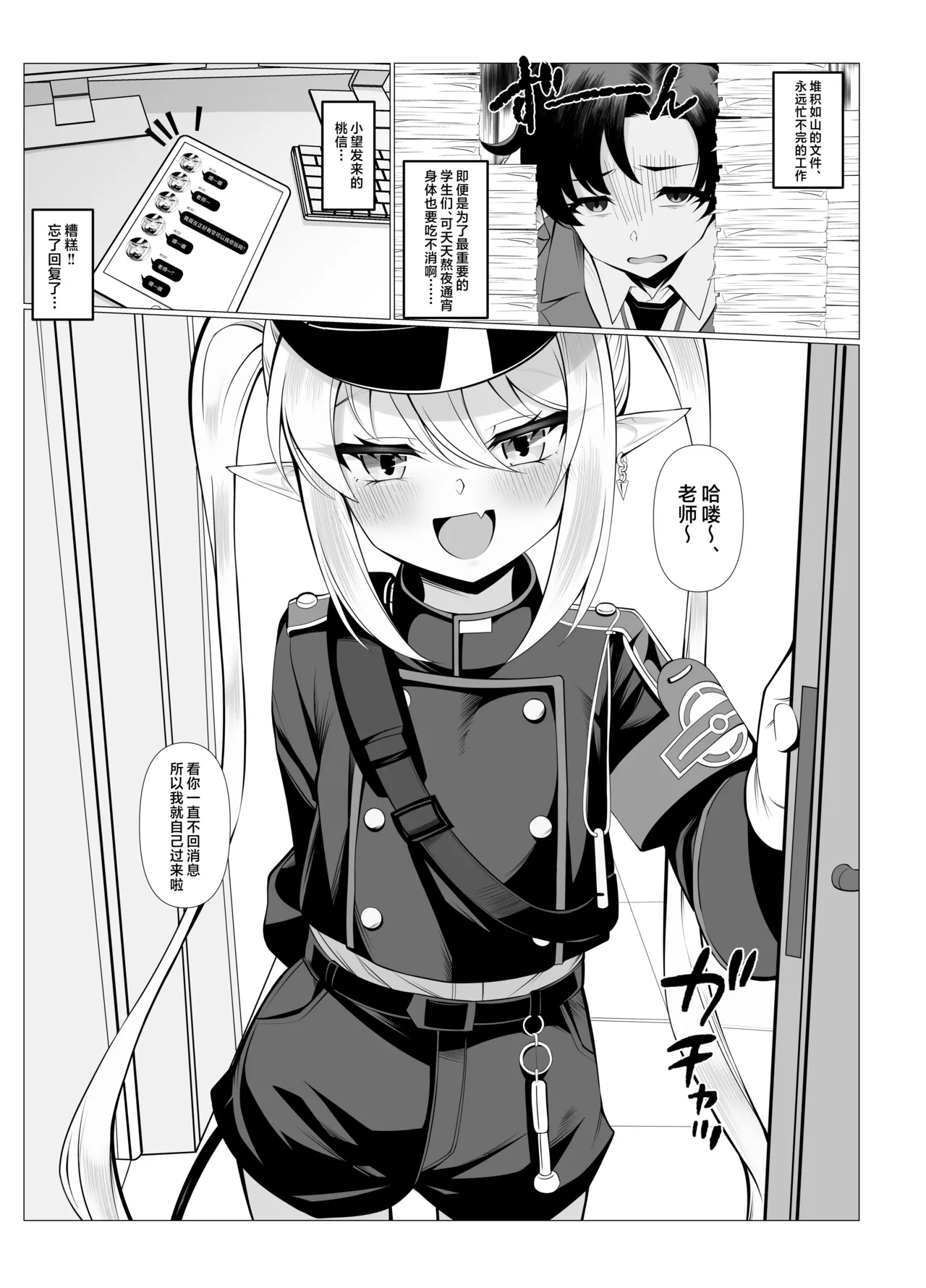 Know So Me, Stay With Me page 4 full