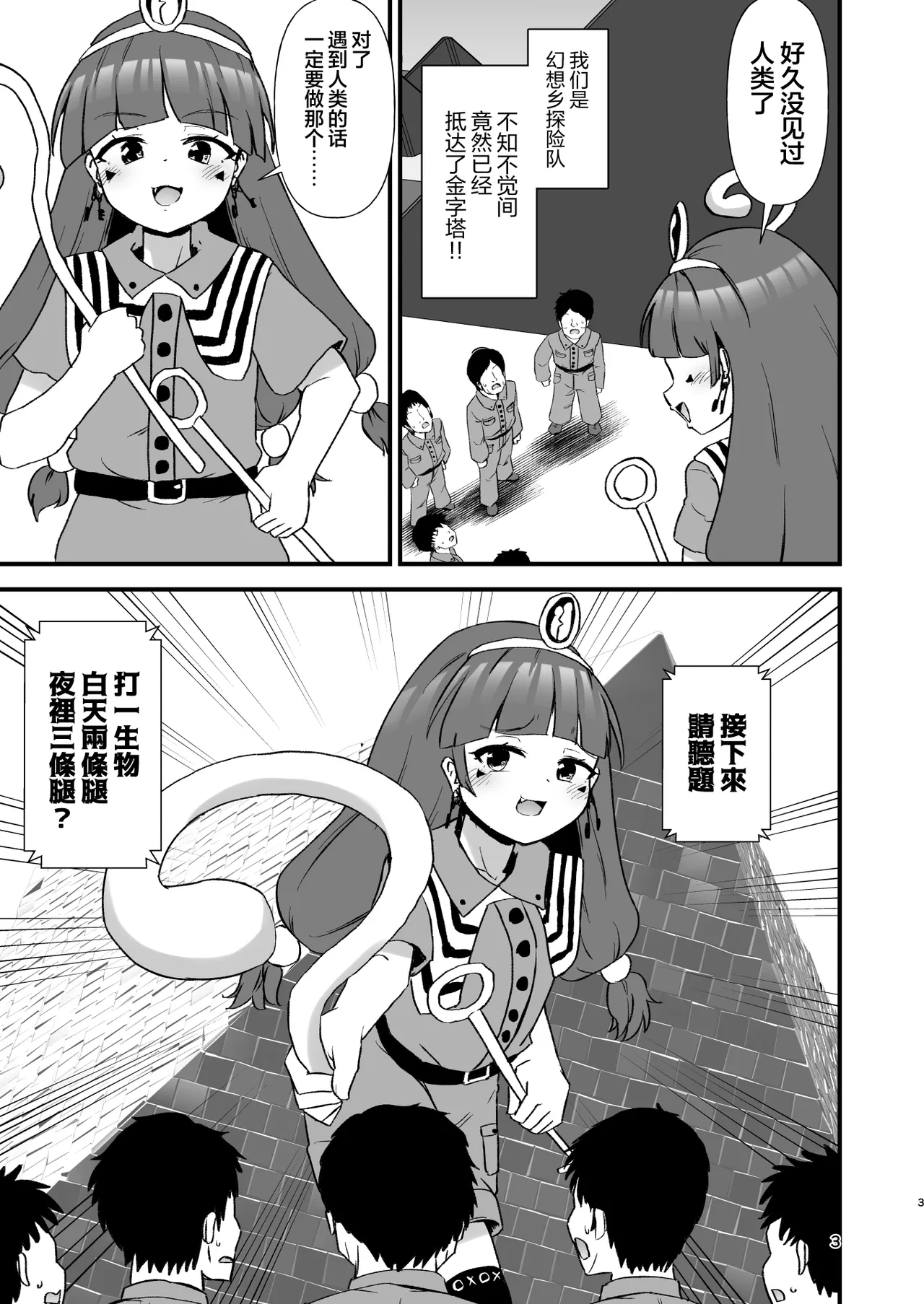 幻想乡工口能力化异变28 森林里有痴女妖怪哦 page 3 full