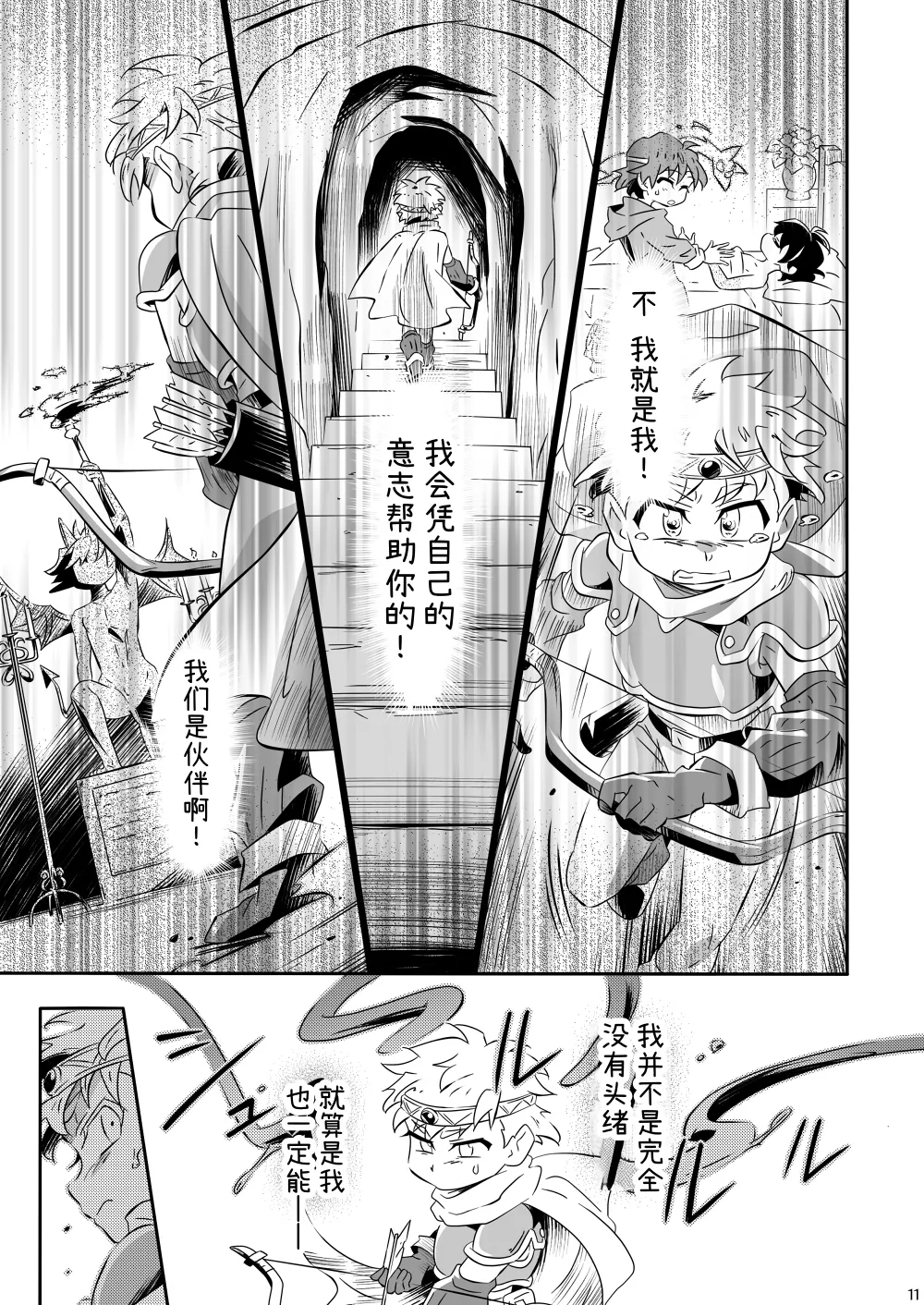 Nakimushi ChRYsalis | 爱哭鬼的蜕变 page 10 full