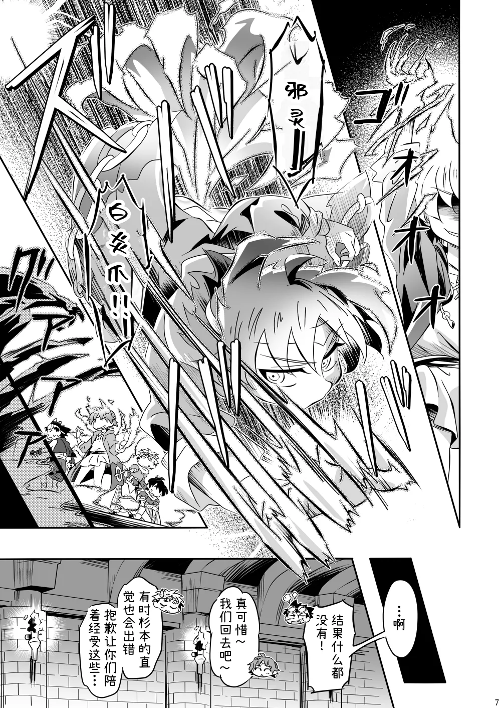 Nakimushi ChRYsalis | 爱哭鬼的蜕变 page 6 full