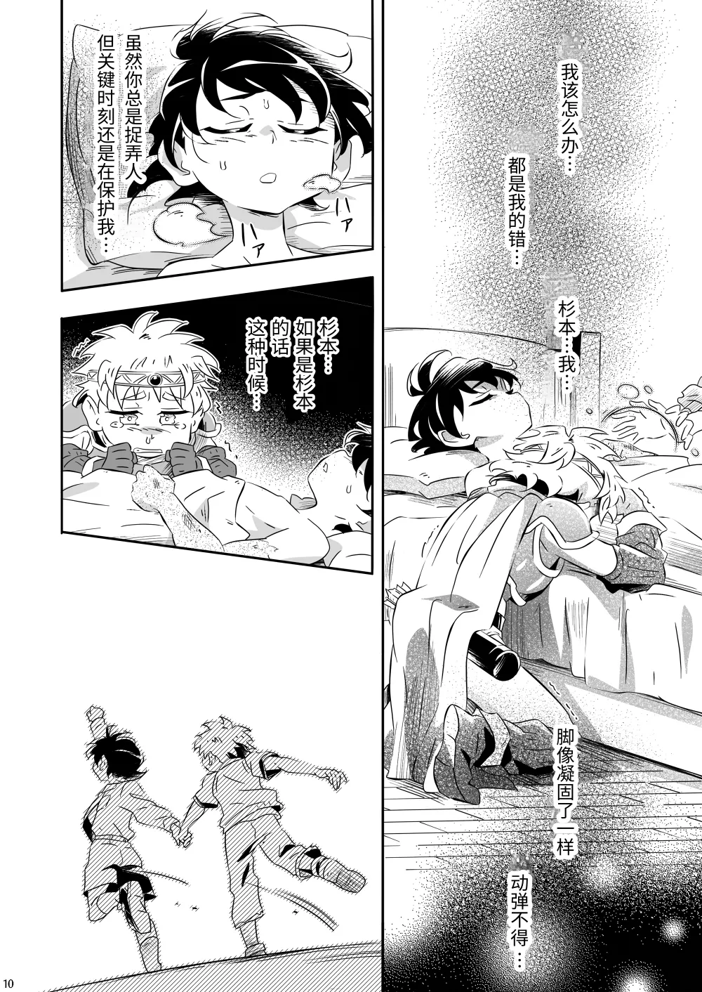 Nakimushi ChRYsalis | 爱哭鬼的蜕变 page 9 full