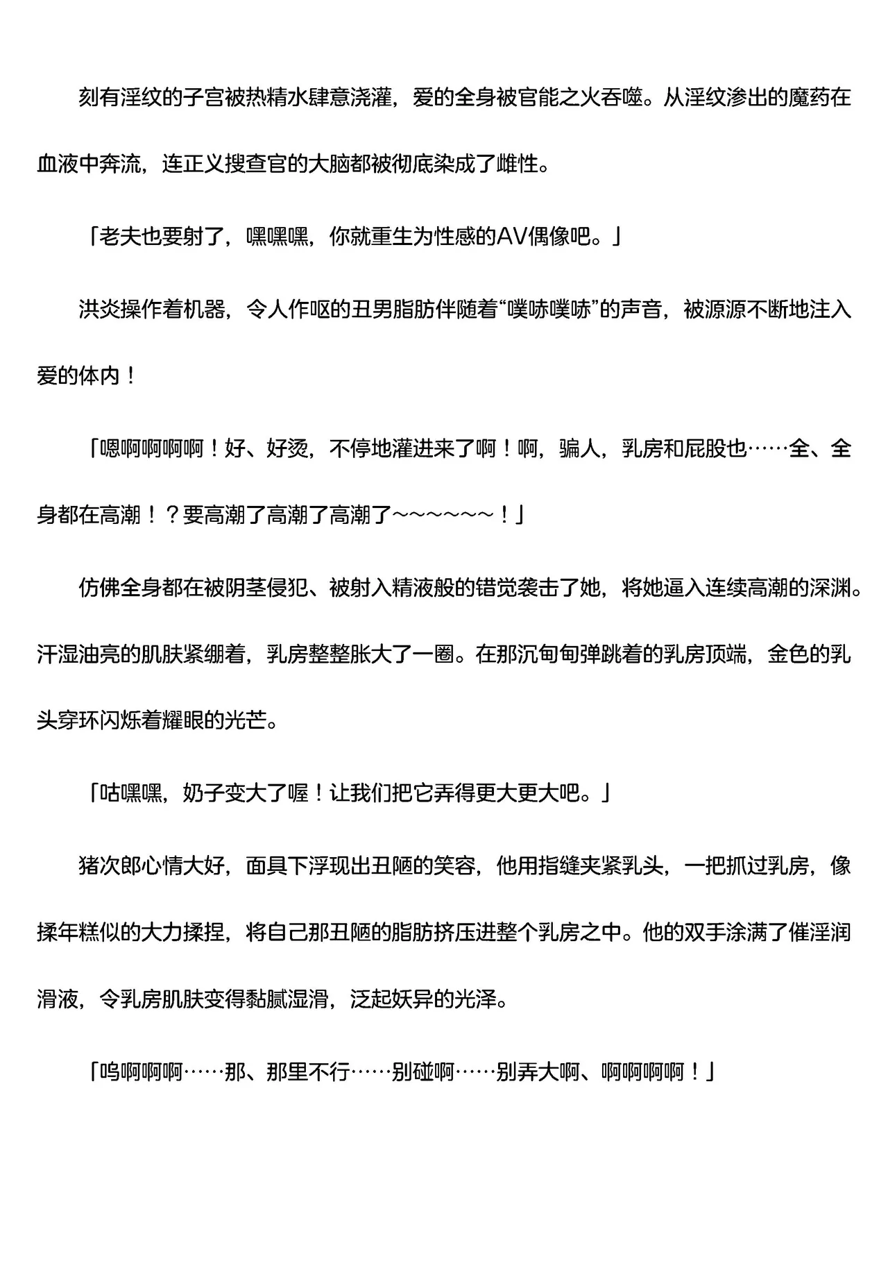 被囚禁的偶像搜查官 爱  ○小鬼警察永不屈服！第四话（Claude4.5汉化润色） page 6 full