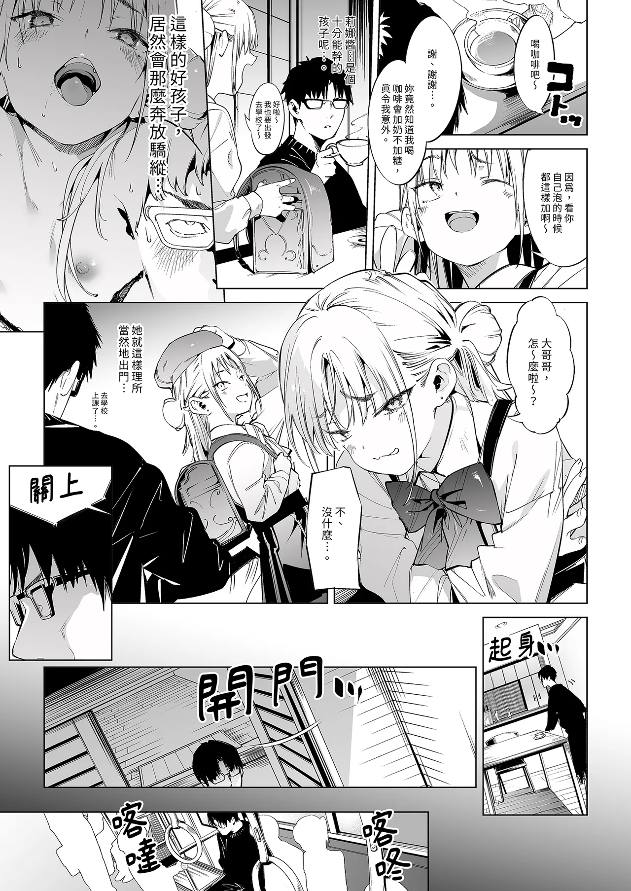 Mesugaki Rina-chan | 雌性小鬼莉娜醬VOL. 2 page 9 full