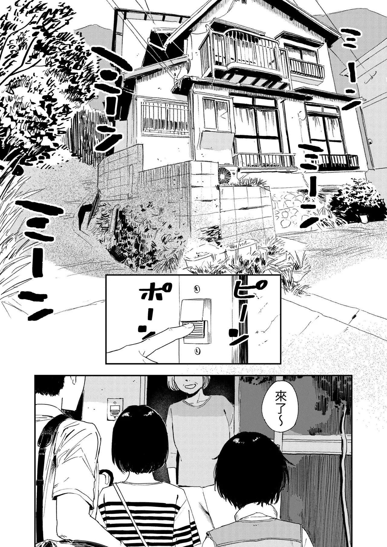 Shounen yo, Watashi o Idake. | 少年，上我吧。 page 10 full