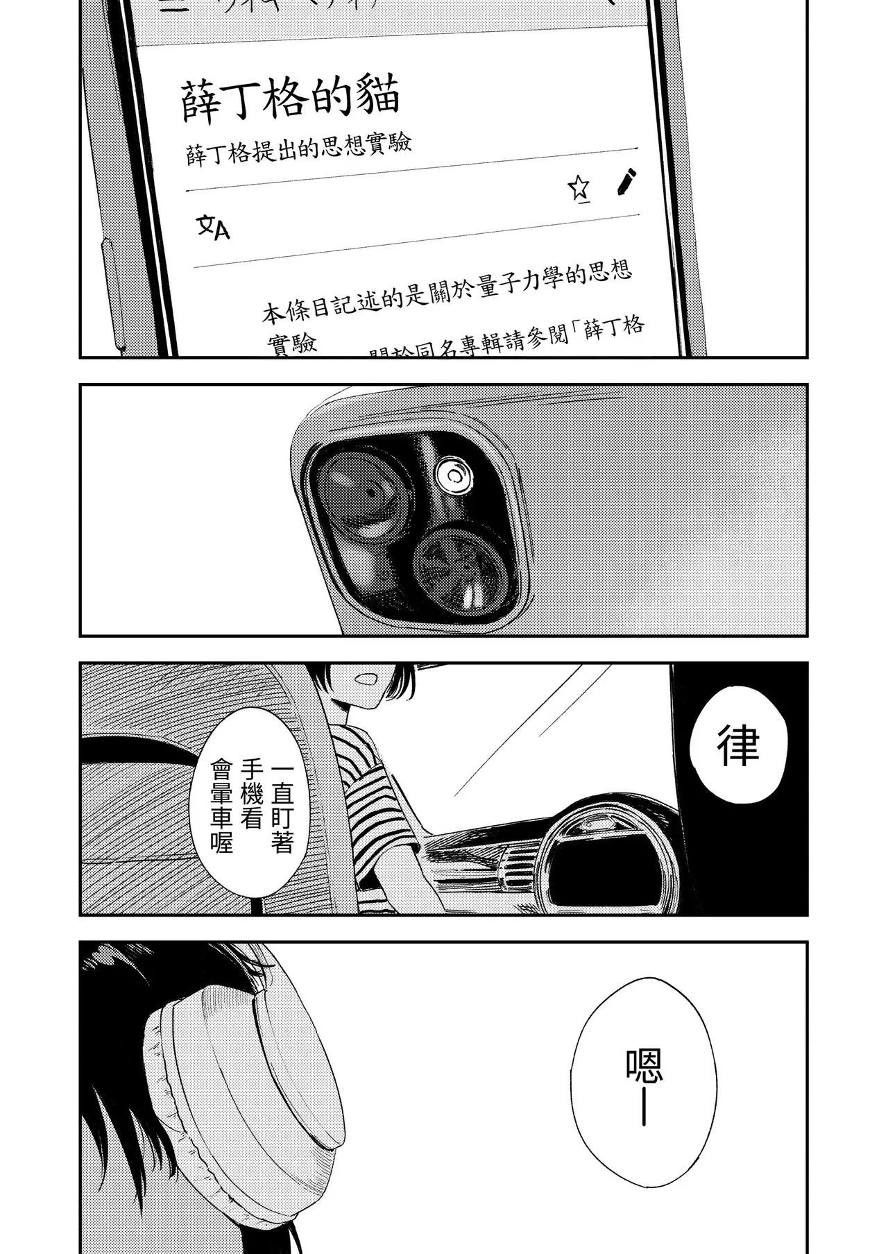 Shounen yo, Watashi o Idake. | 少年，上我吧。 page 5 full