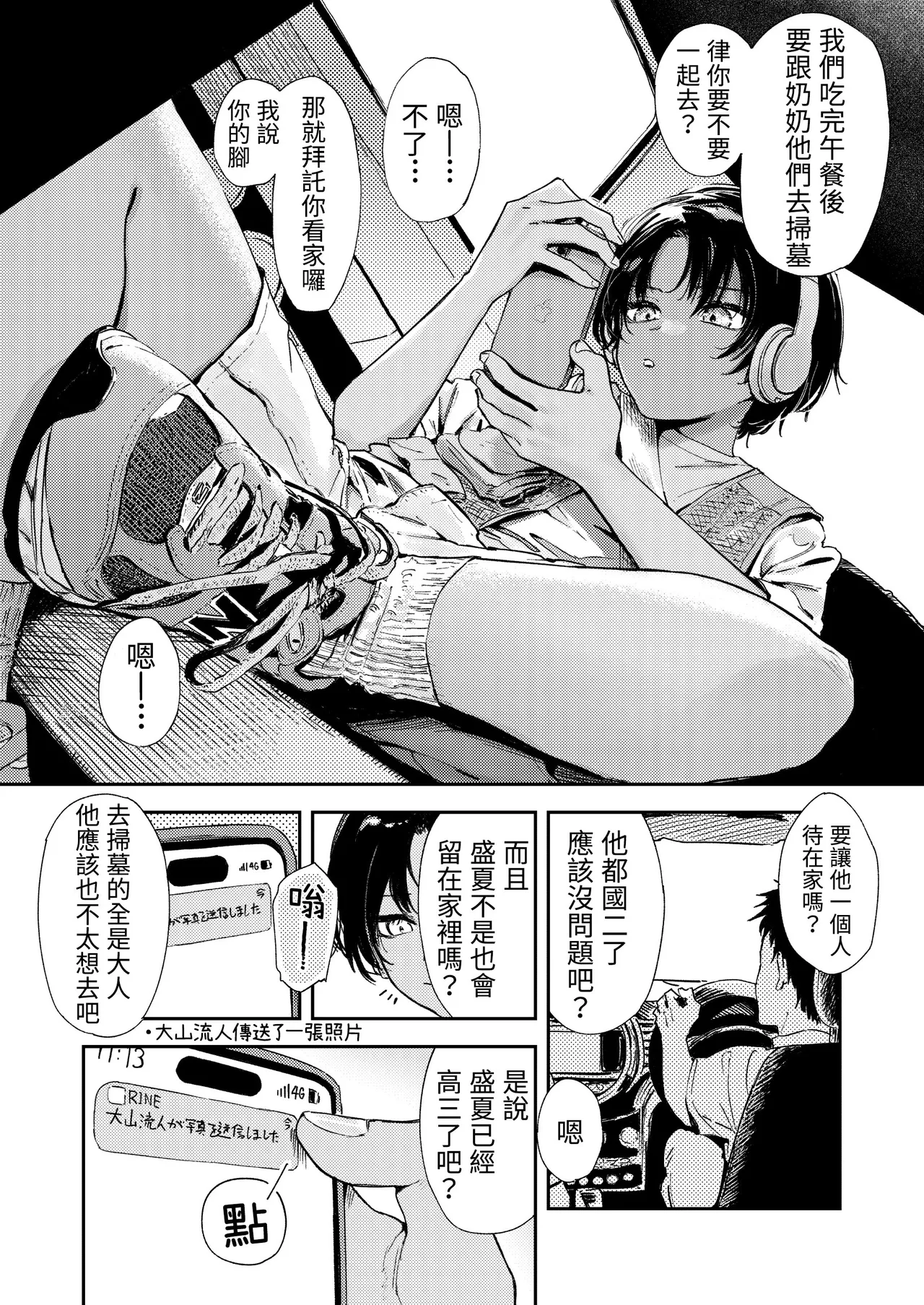 Shounen yo, Watashi o Idake. | 少年，上我吧。 page 6 full