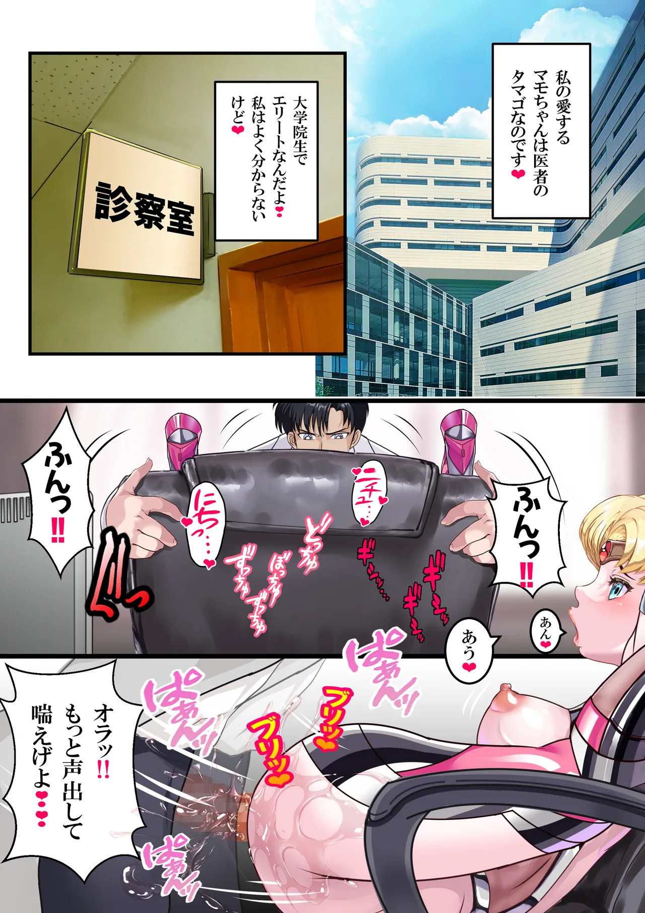 JK Moon Tokoban + Sailor Taimanin Moon page 7 full