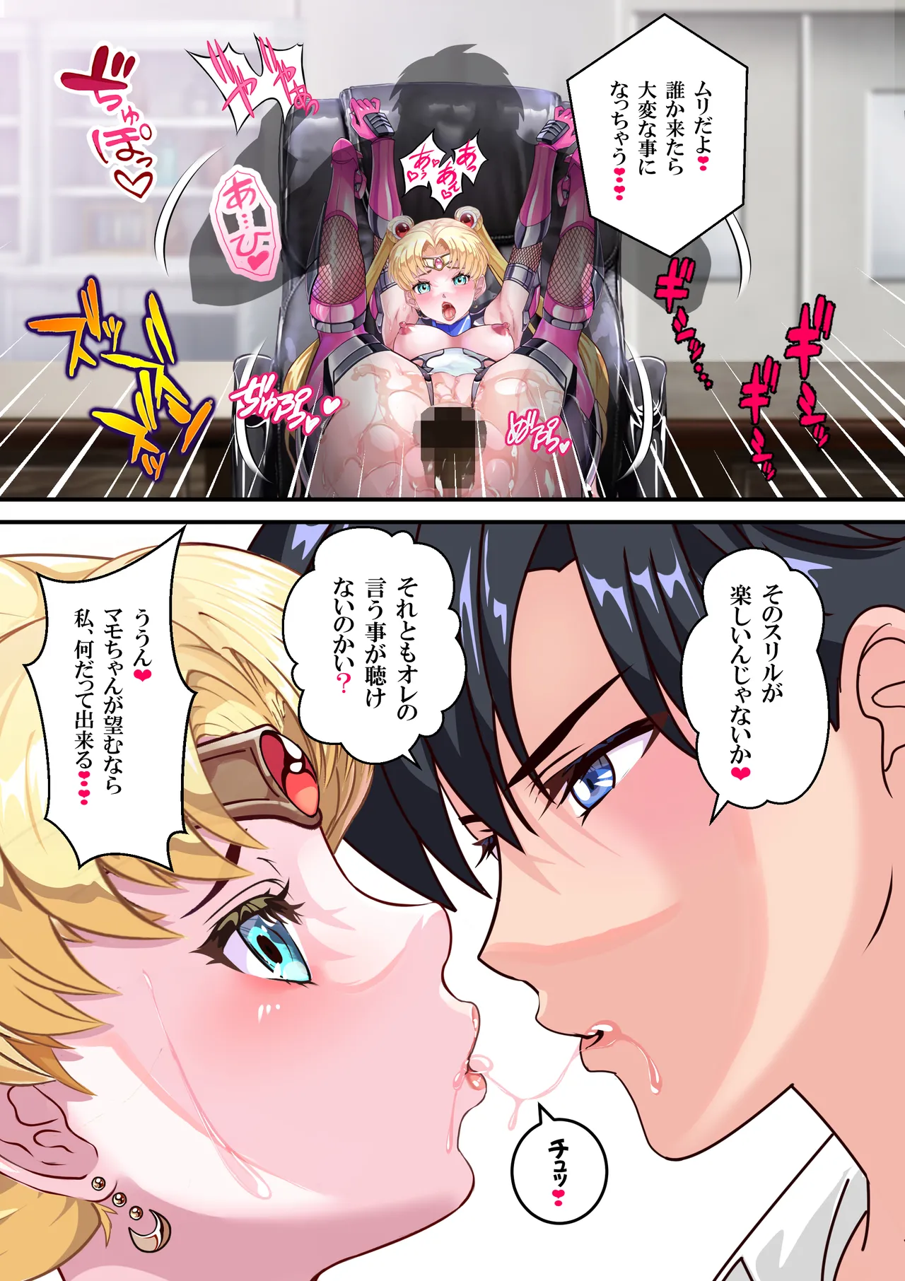 JK Moon Tokoban + Sailor Taimanin Moon page 8 full