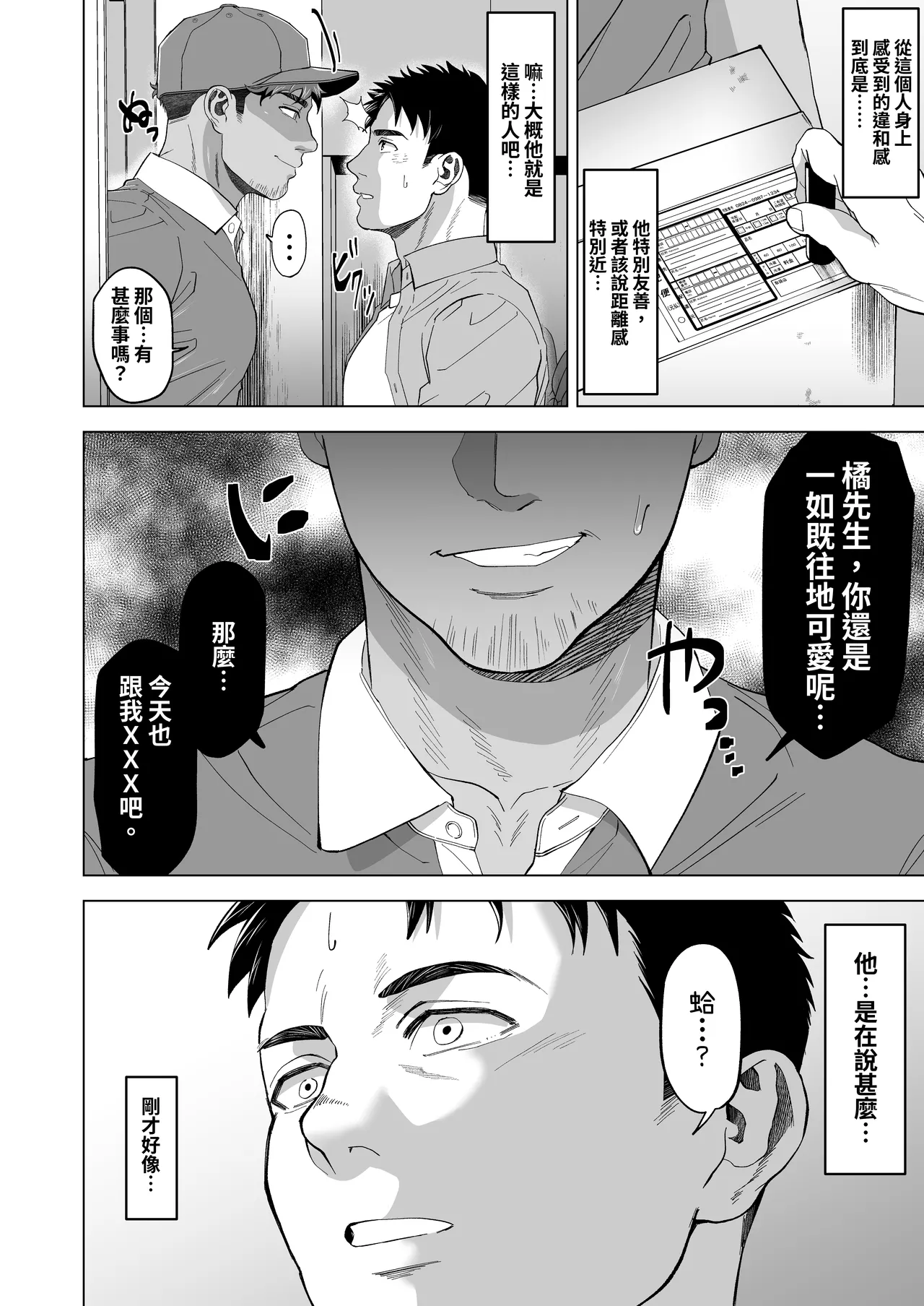 在那雙眼眸的彼端【繁體中文版】 | Sono Hitomi no Saki ni page 8 full