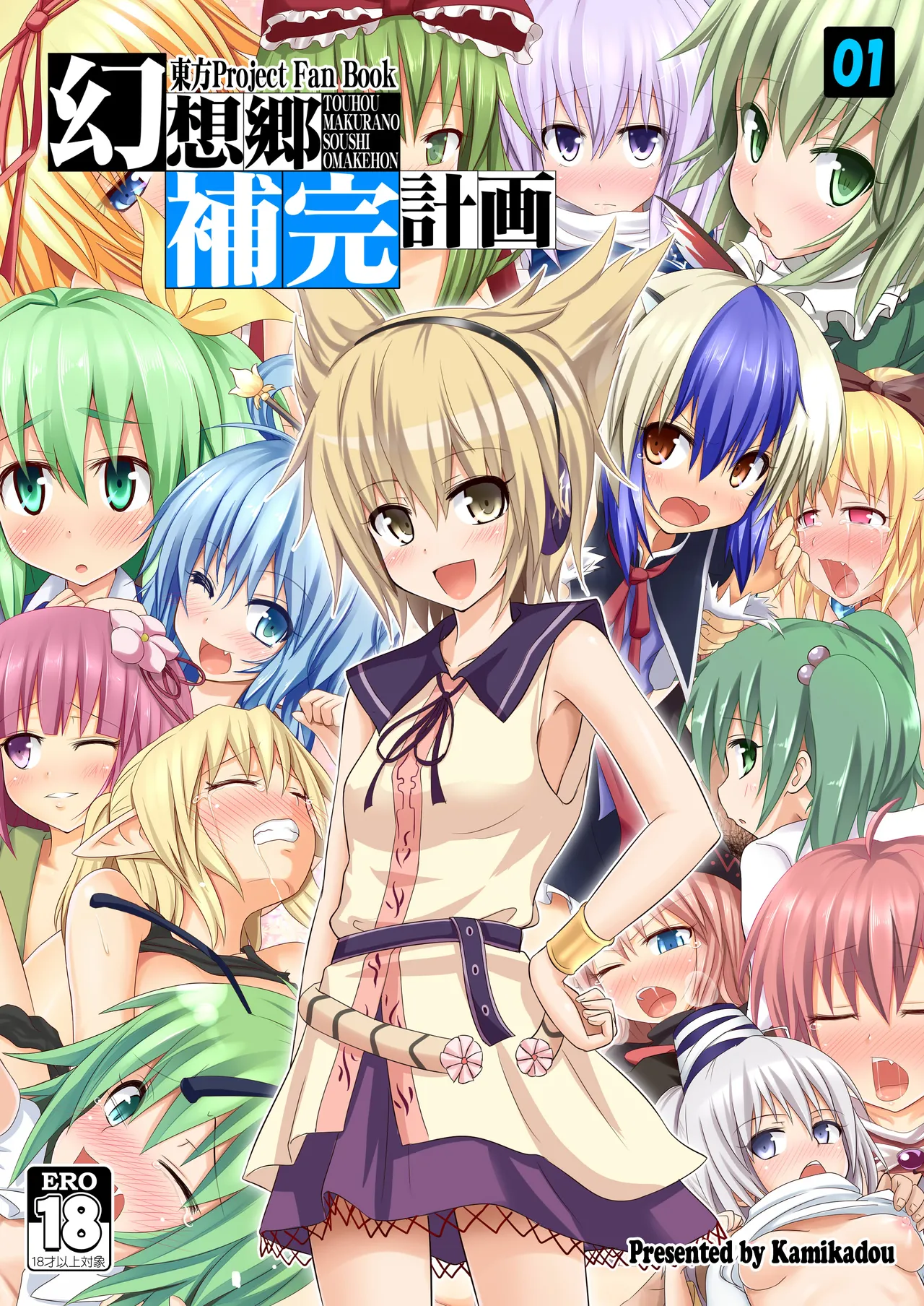 Gensoukyou Hokan Keikaku 01~03 page 1 full