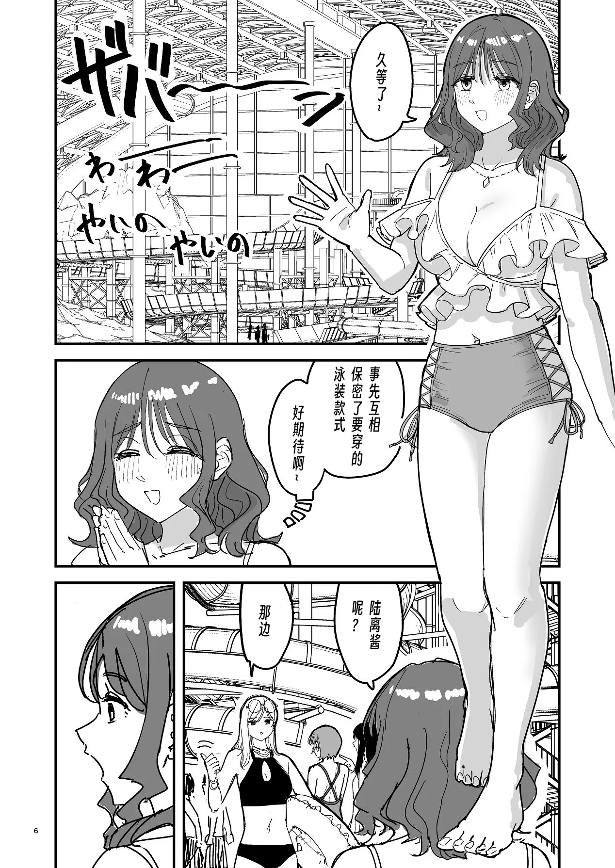 Riganryuu・chuu |離岸流・中 page 5 full