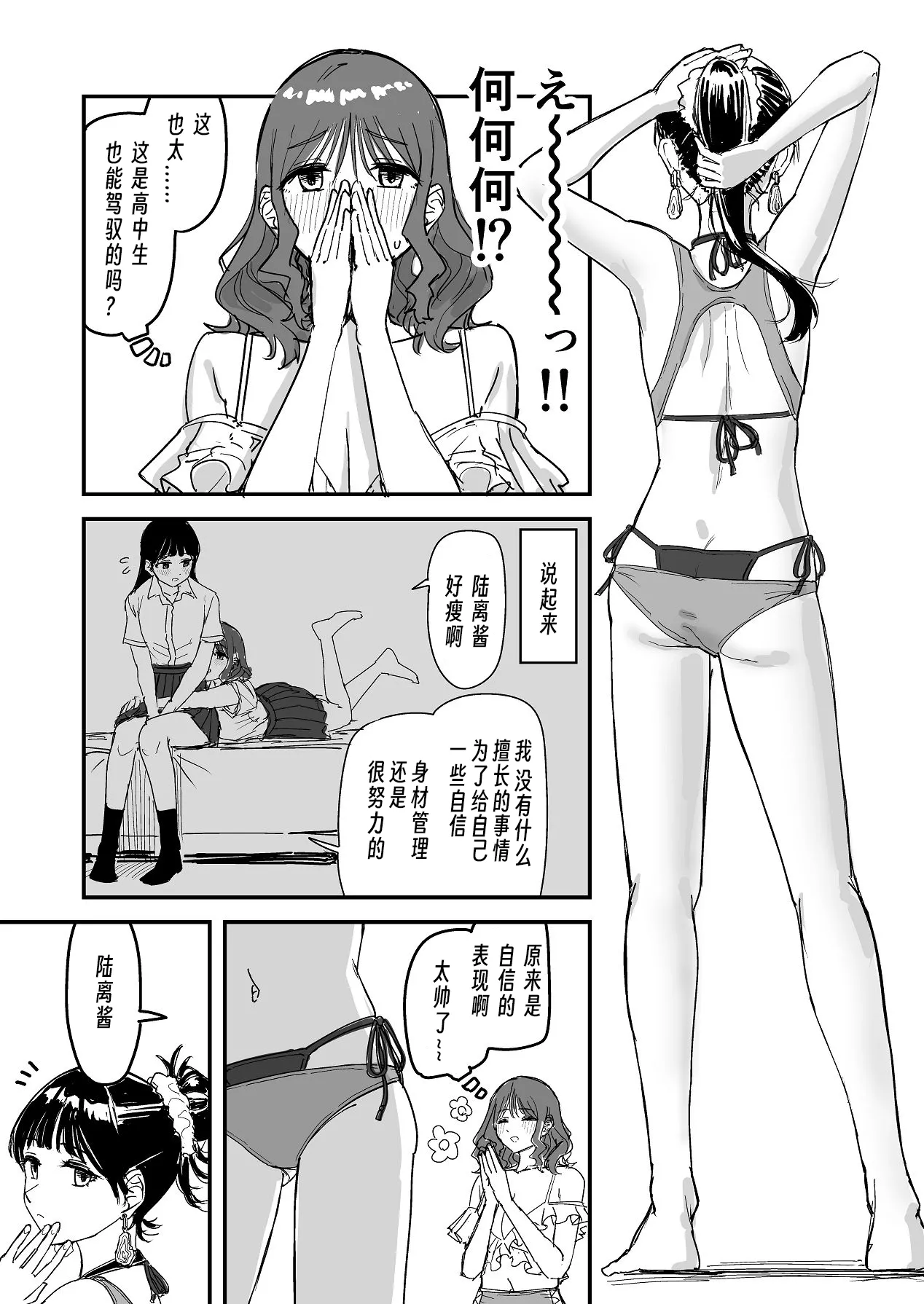 Riganryuu・chuu |離岸流・中 page 6 full
