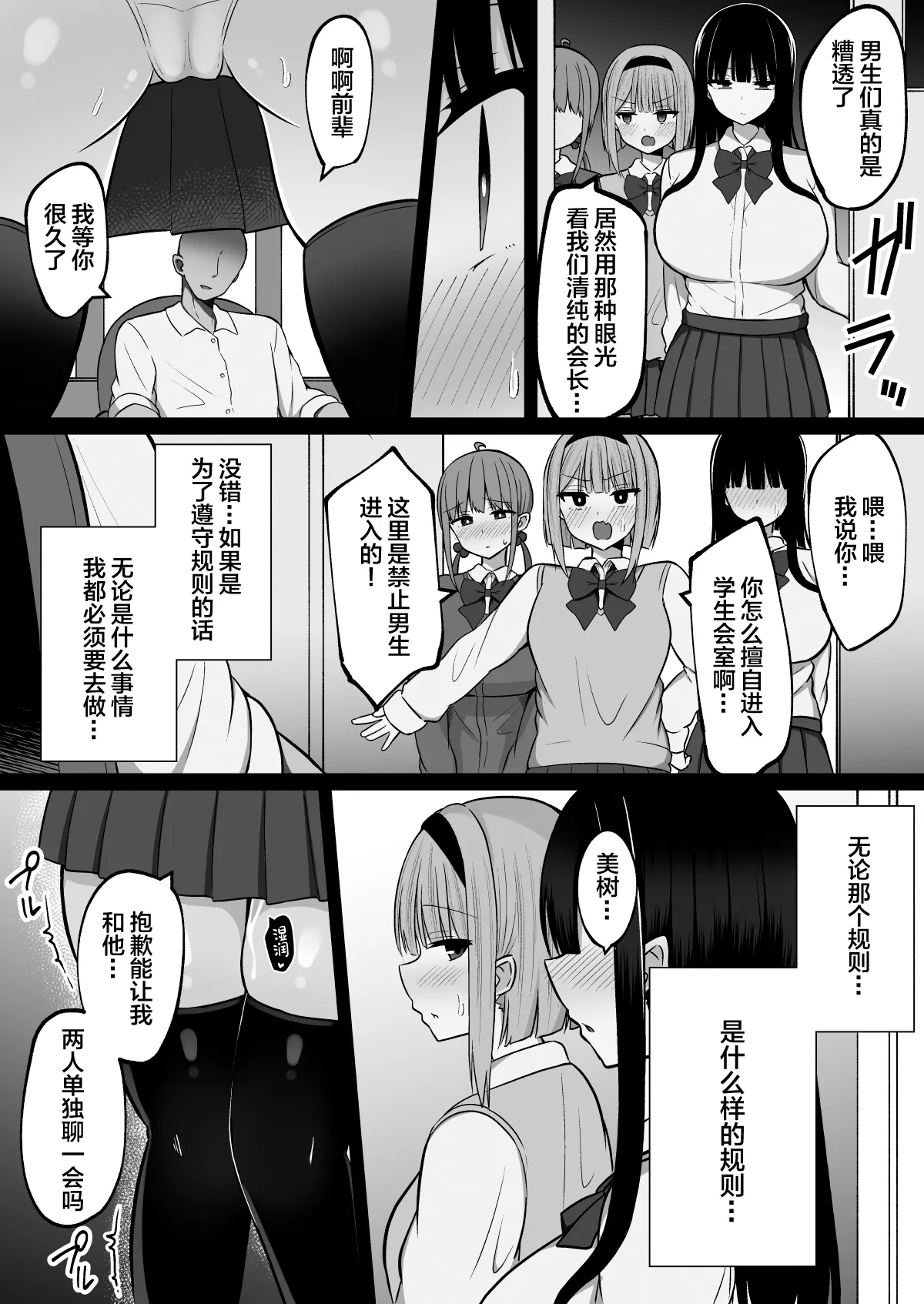 Inshin no Miko 2 ~ Itsumo Majime na Seitokai Chou wa Mura no Orokite de Bokki Chinpo ni Sakaraezu, Dosukebe Fukujuu Chin Kobi Sekkusu Shitetara Seitokai Houkai Shimashita page 3 full