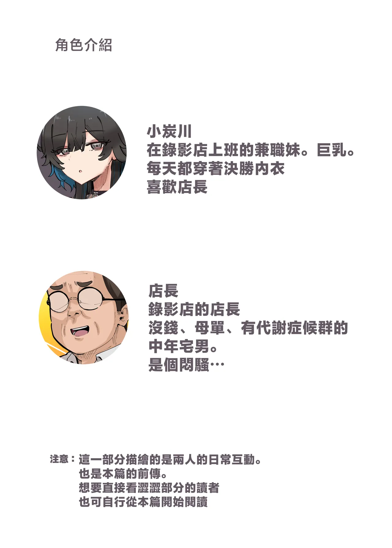 Uchi no Beit no Cool de H-cup no Deka Chichi-chan wa Jakusha Dansei to demo Yarasete Kurerutte! | 我們店的兼職店員高嶺之花H罩杯巨乳醬居然大發慈悲願意和底層弱男（大叔）做愛耶！ page 3 full