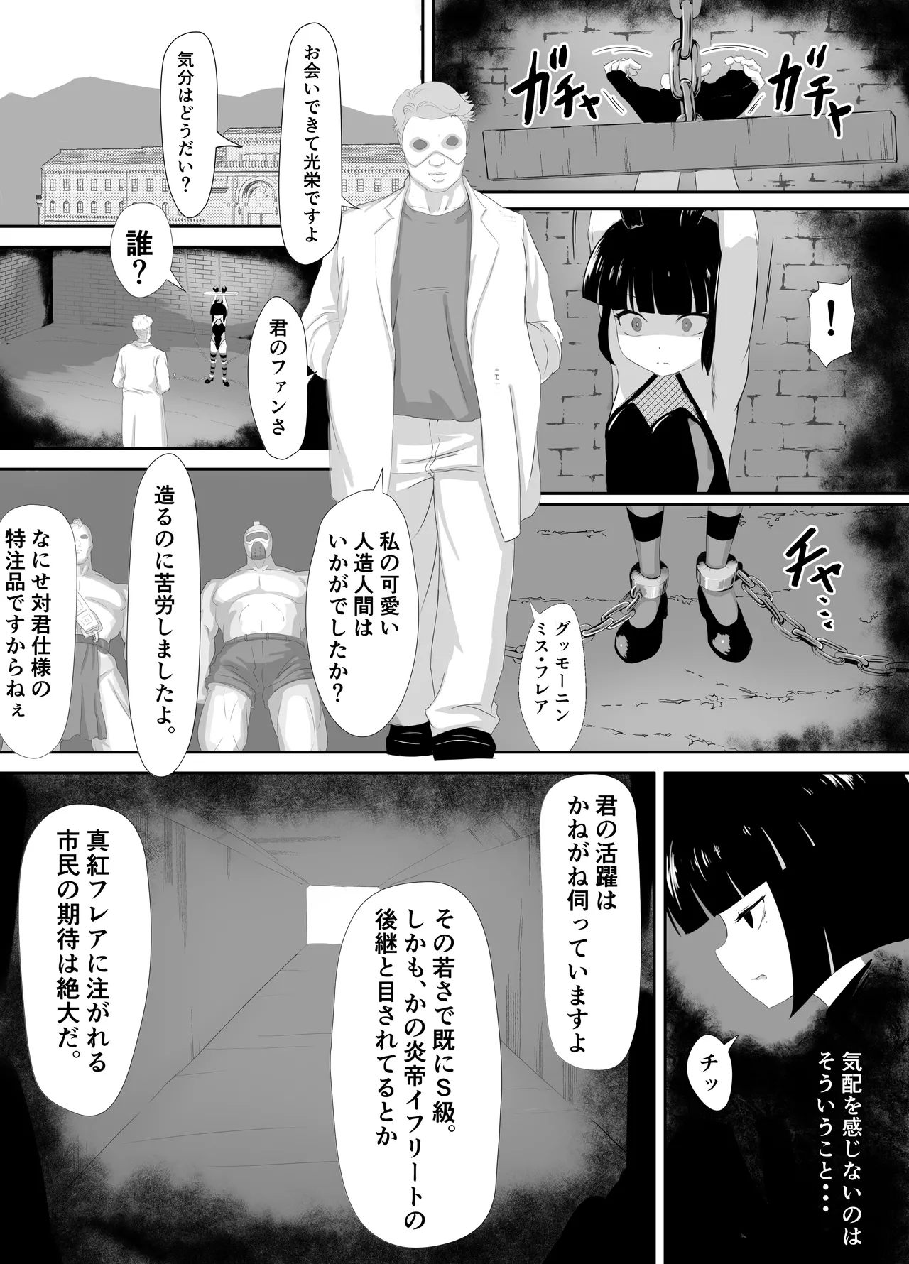 生意気♂ショタヒーローをハメ撮り生配信x奴○化! page 6 full